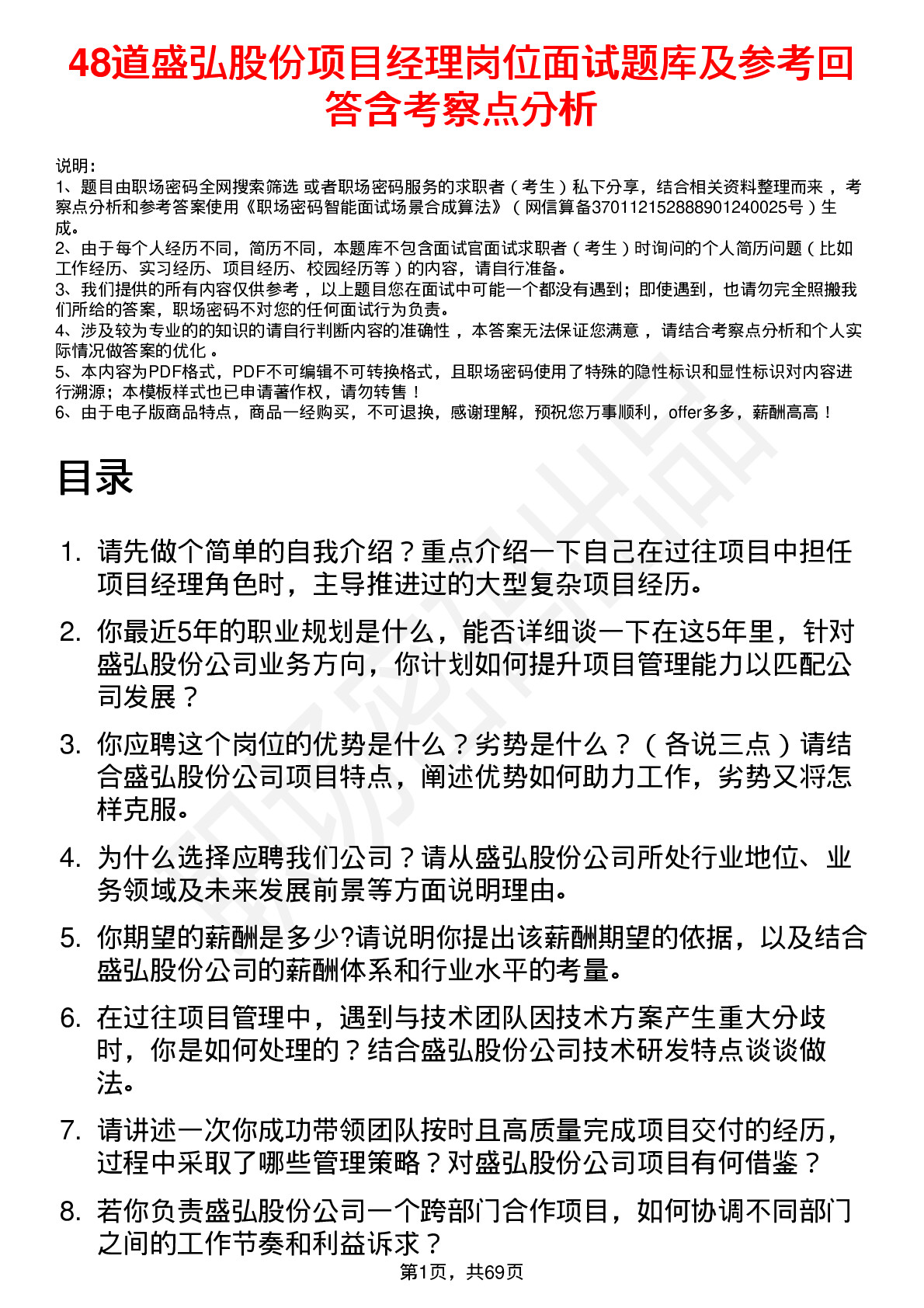 48道盛弘股份项目经理岗位面试题库及参考回答含考察点分析