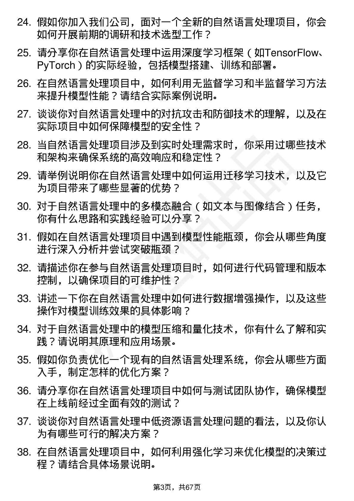 48道睿创微纳自然语言处理工程师岗位面试题库及参考回答含考察点分析