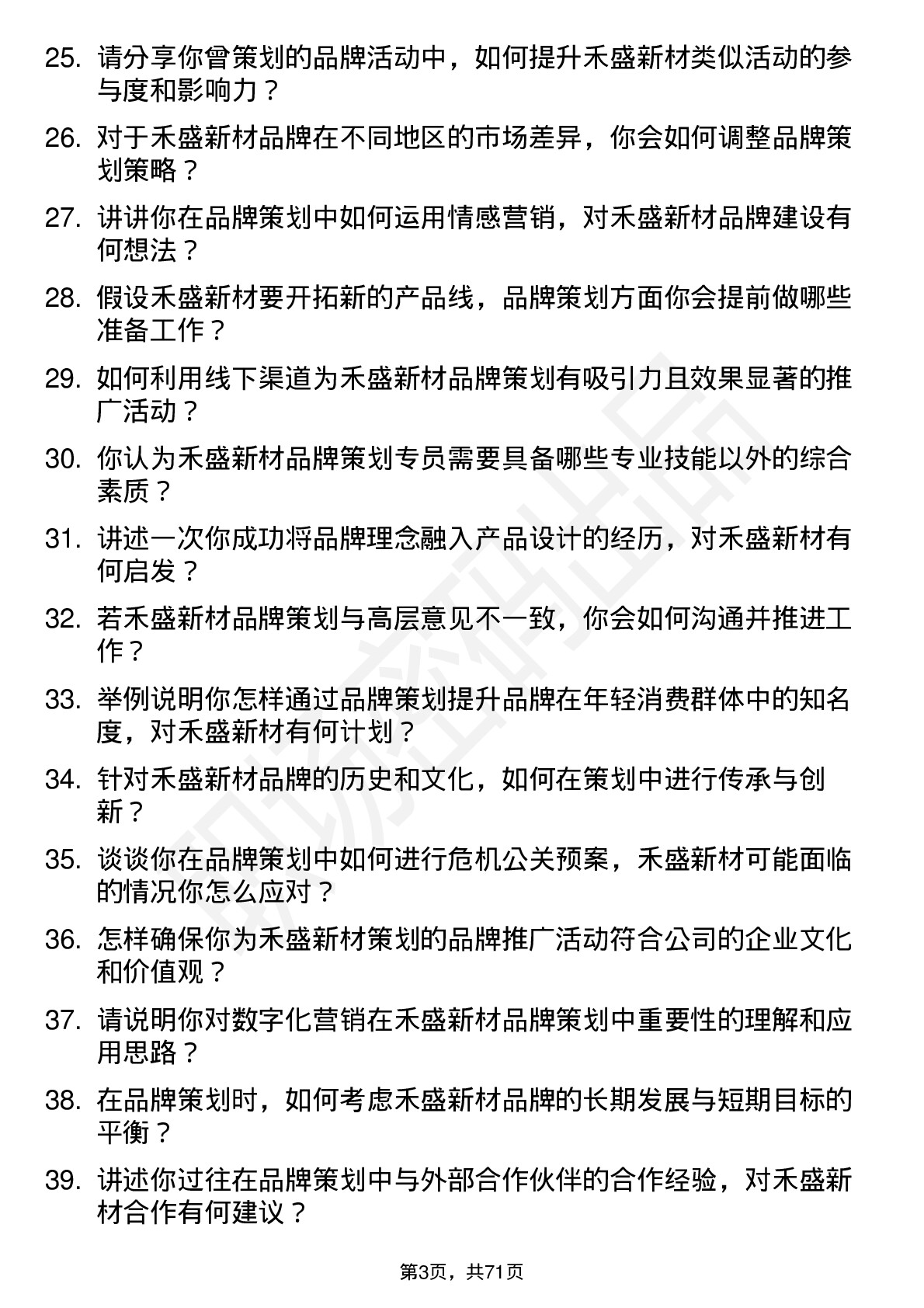 48道禾盛新材品牌策划专员岗位面试题库及参考回答含考察点分析