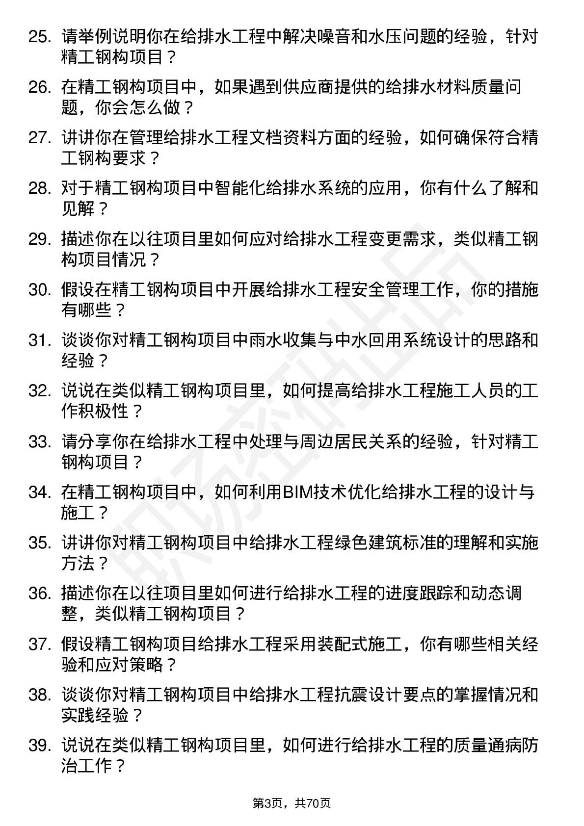 48道精工钢构给排水工程师岗位面试题库及参考回答含考察点分析