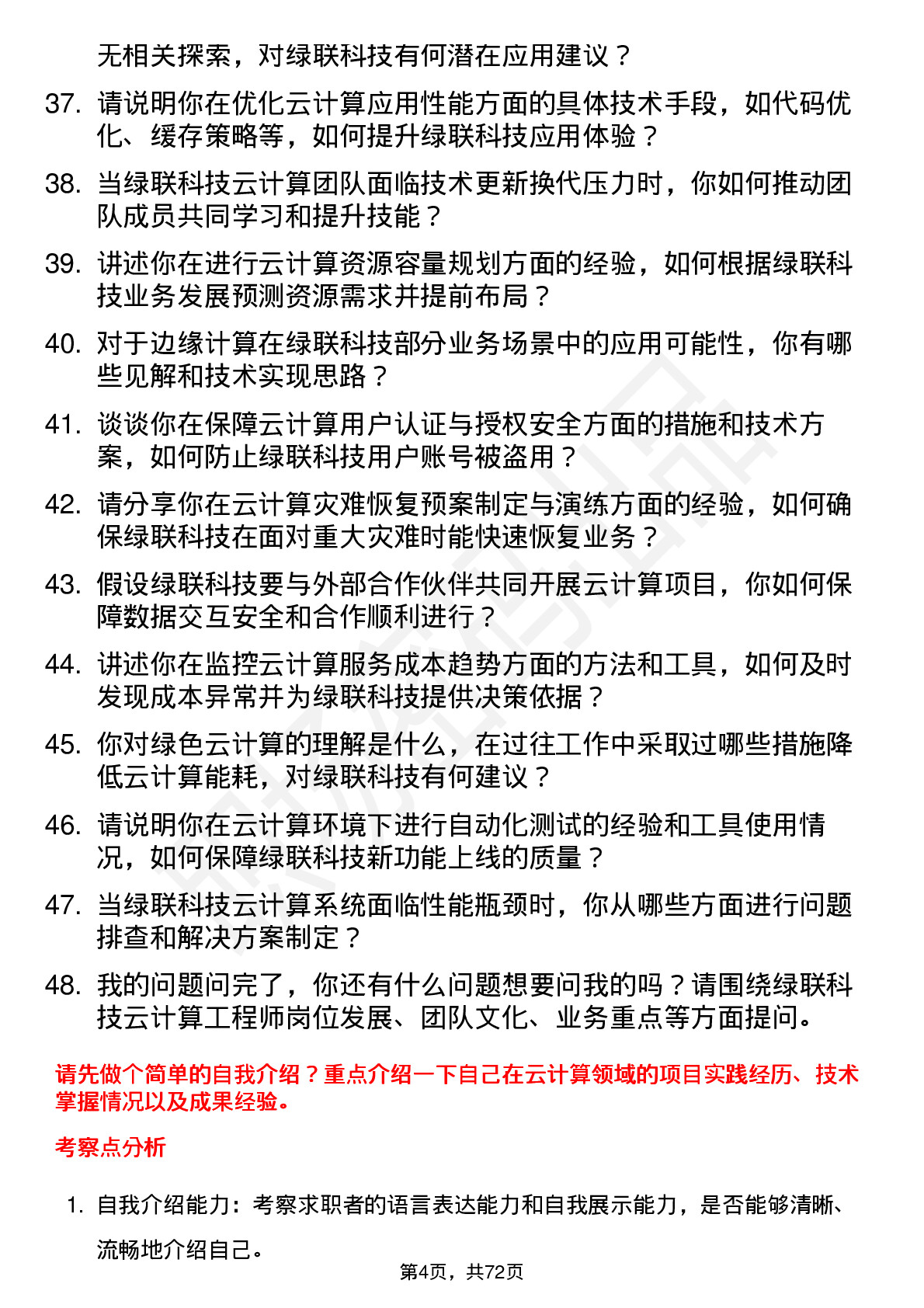 48道绿联科技云计算工程师岗位面试题库及参考回答含考察点分析