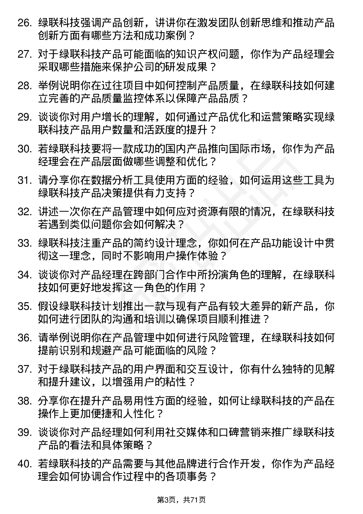 48道绿联科技产品经理岗位面试题库及参考回答含考察点分析