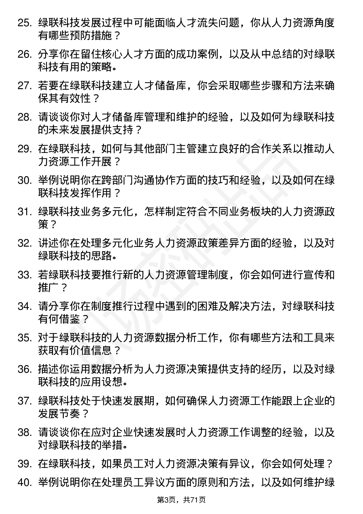 48道绿联科技人力资源专员岗位面试题库及参考回答含考察点分析