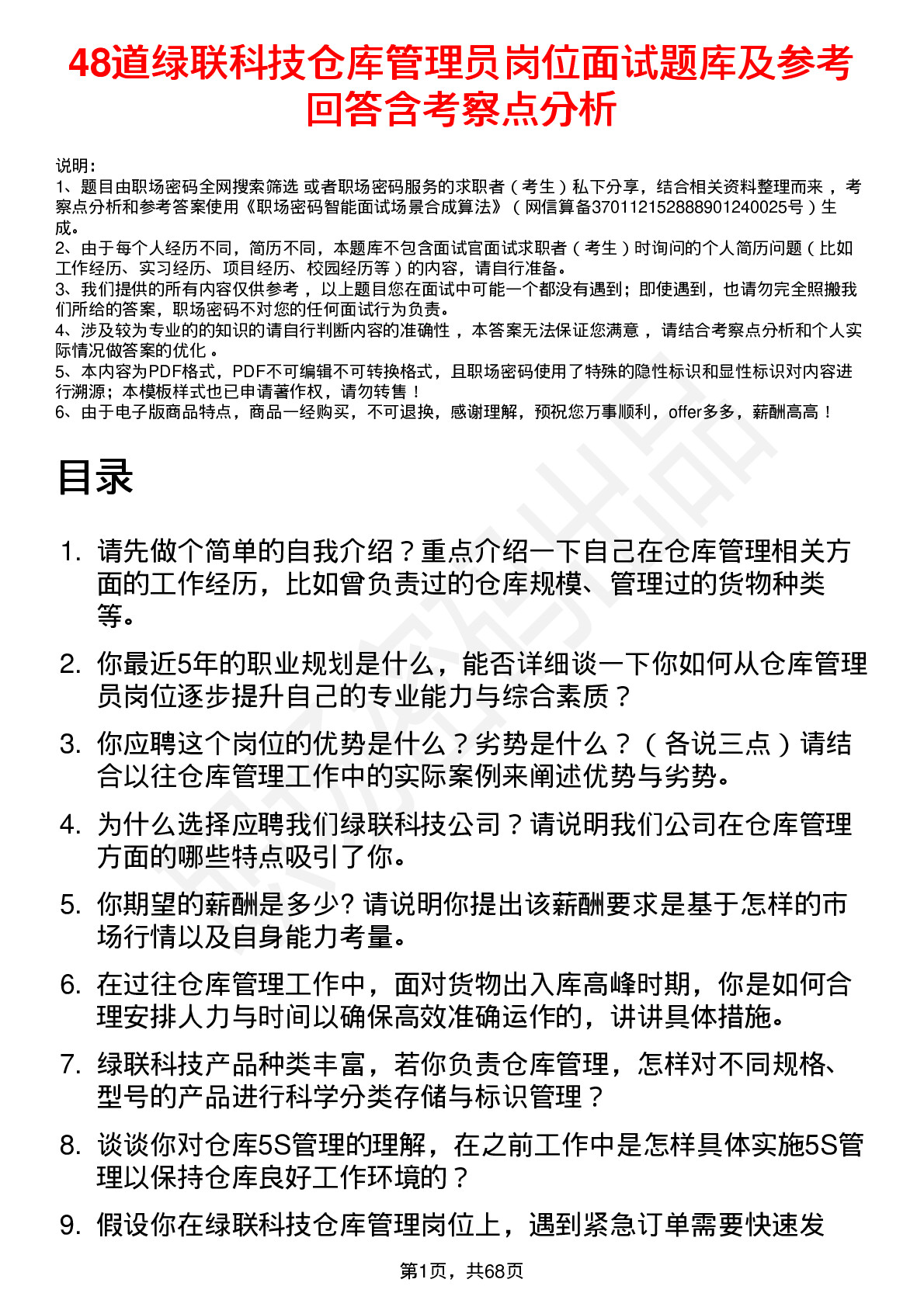 48道绿联科技仓库管理员岗位面试题库及参考回答含考察点分析