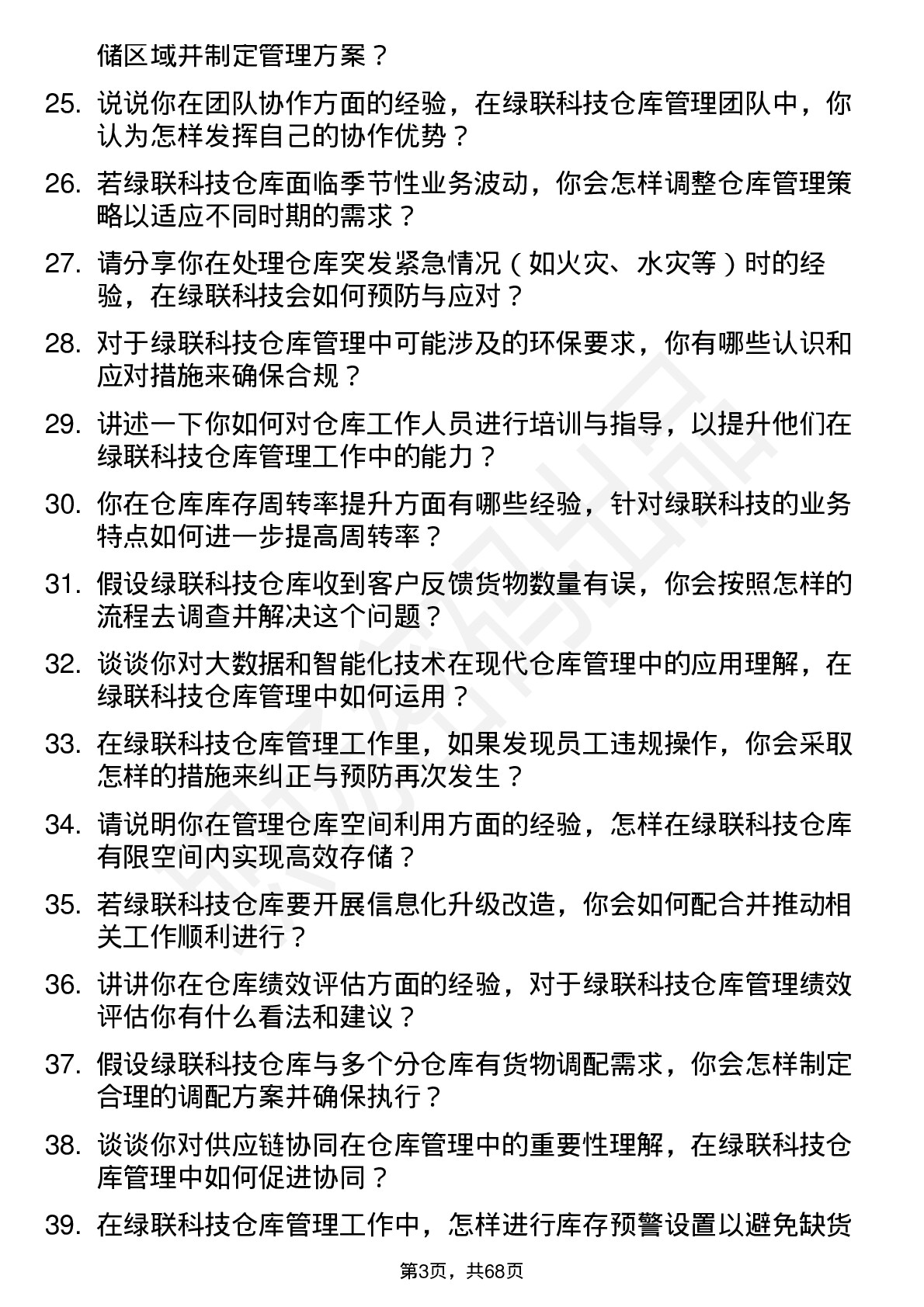 48道绿联科技仓库管理员岗位面试题库及参考回答含考察点分析