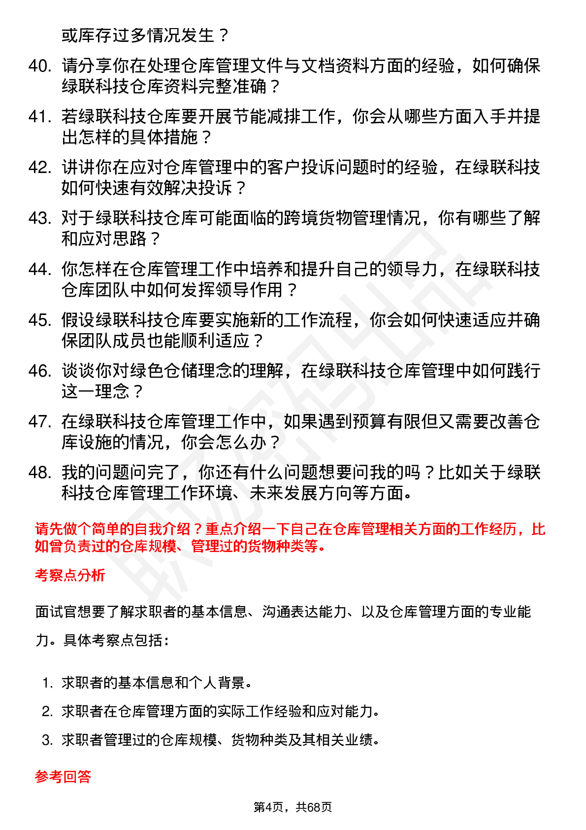 48道绿联科技仓库管理员岗位面试题库及参考回答含考察点分析