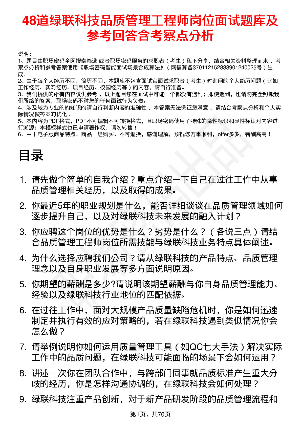 48道绿联科技品质管理工程师岗位面试题库及参考回答含考察点分析