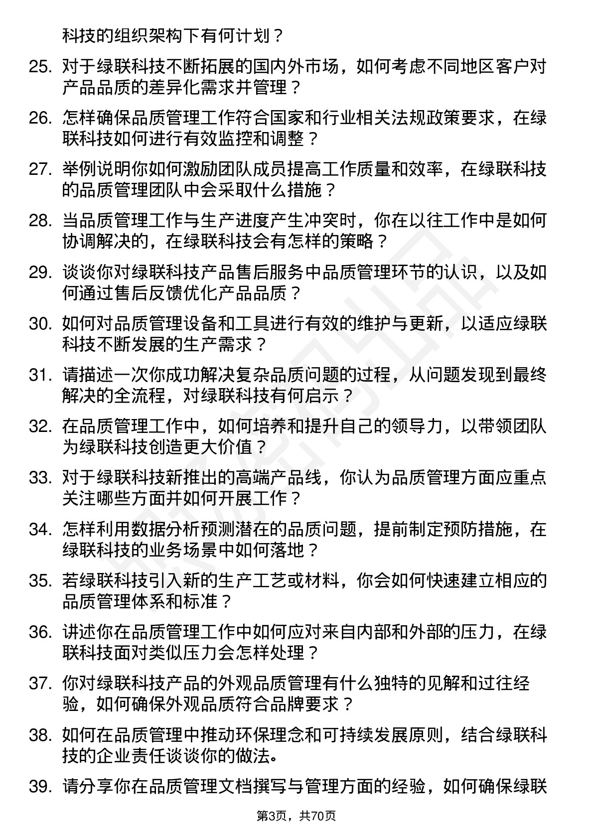 48道绿联科技品质管理工程师岗位面试题库及参考回答含考察点分析