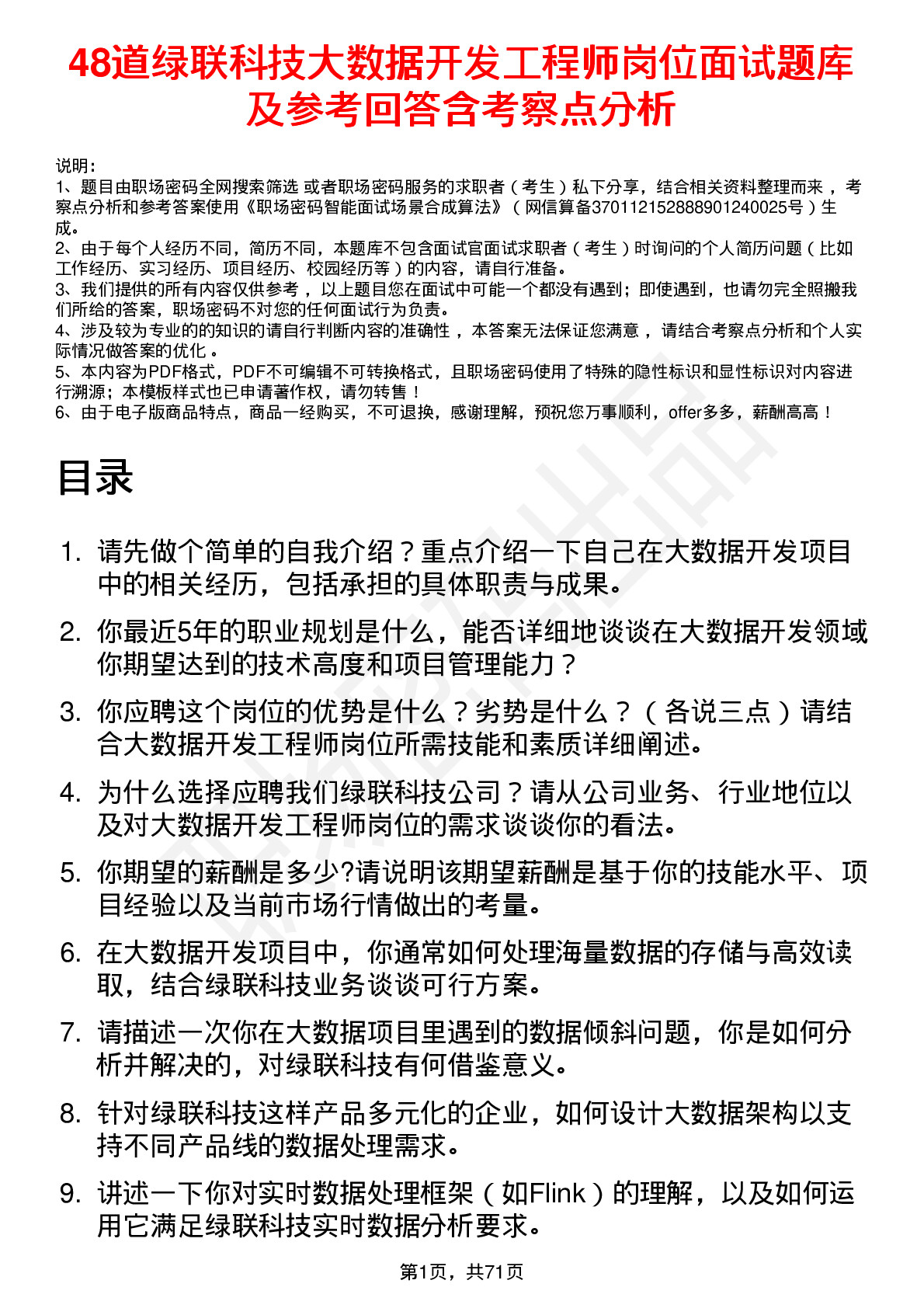 48道绿联科技大数据开发工程师岗位面试题库及参考回答含考察点分析