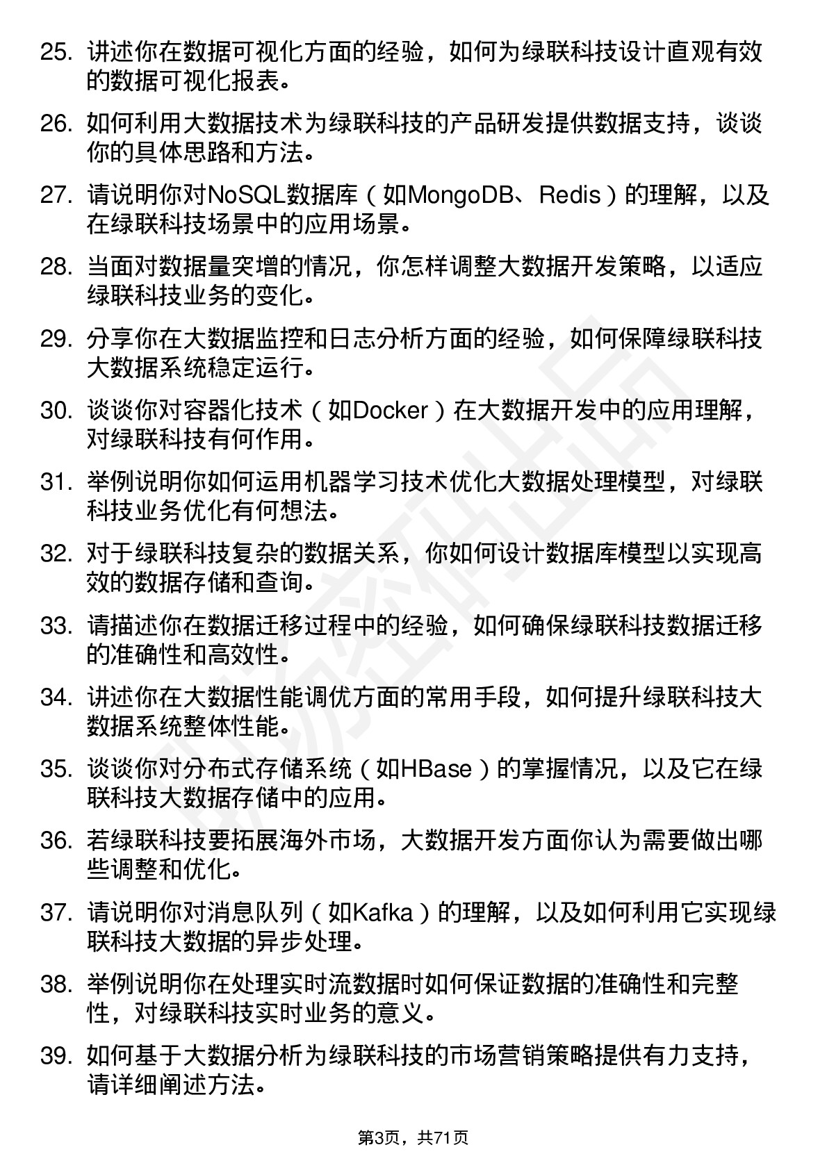 48道绿联科技大数据开发工程师岗位面试题库及参考回答含考察点分析