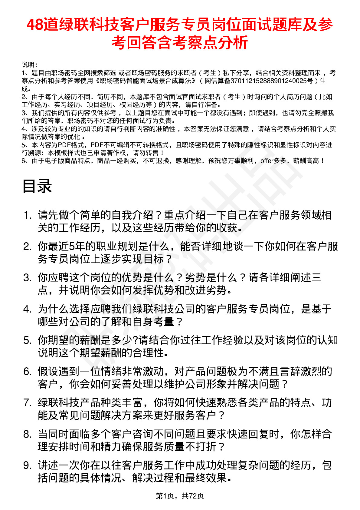 48道绿联科技客户服务专员岗位面试题库及参考回答含考察点分析