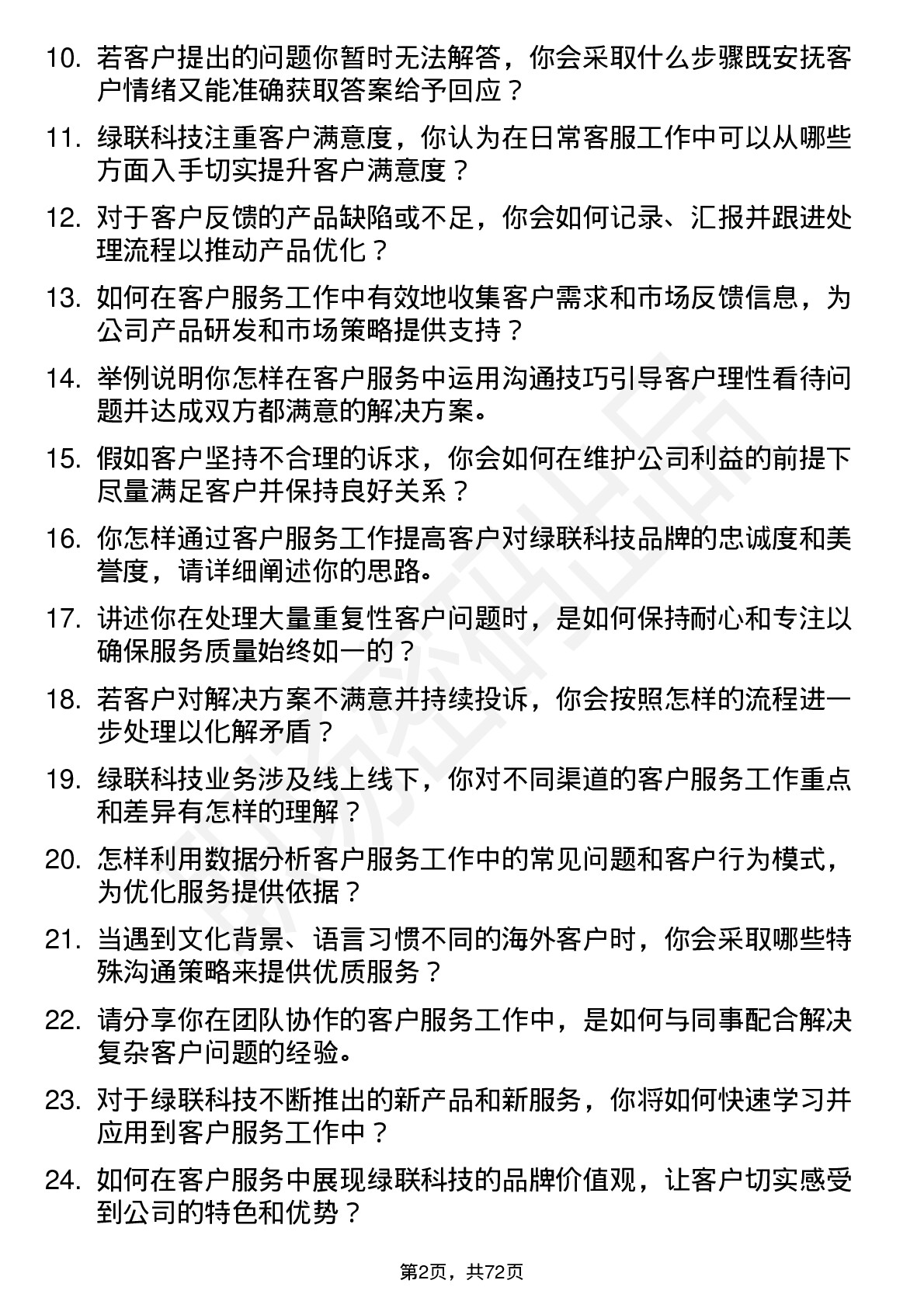 48道绿联科技客户服务专员岗位面试题库及参考回答含考察点分析