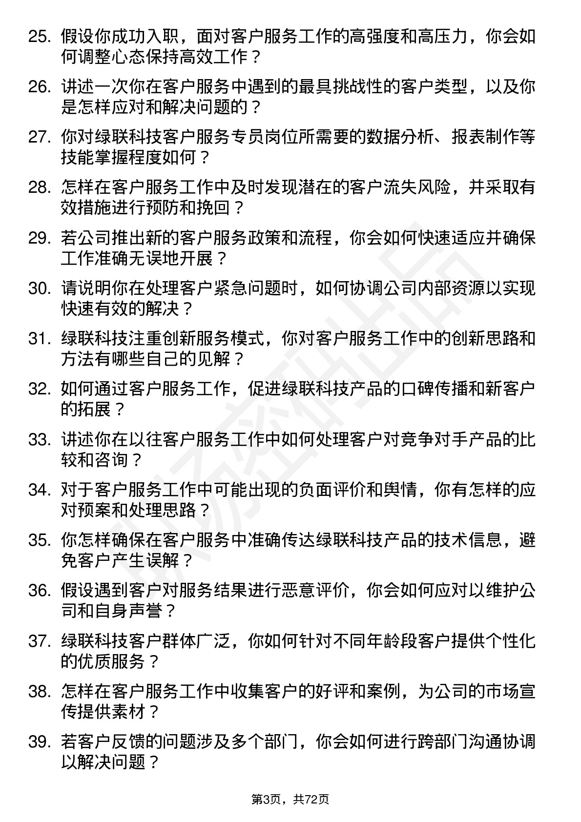 48道绿联科技客户服务专员岗位面试题库及参考回答含考察点分析