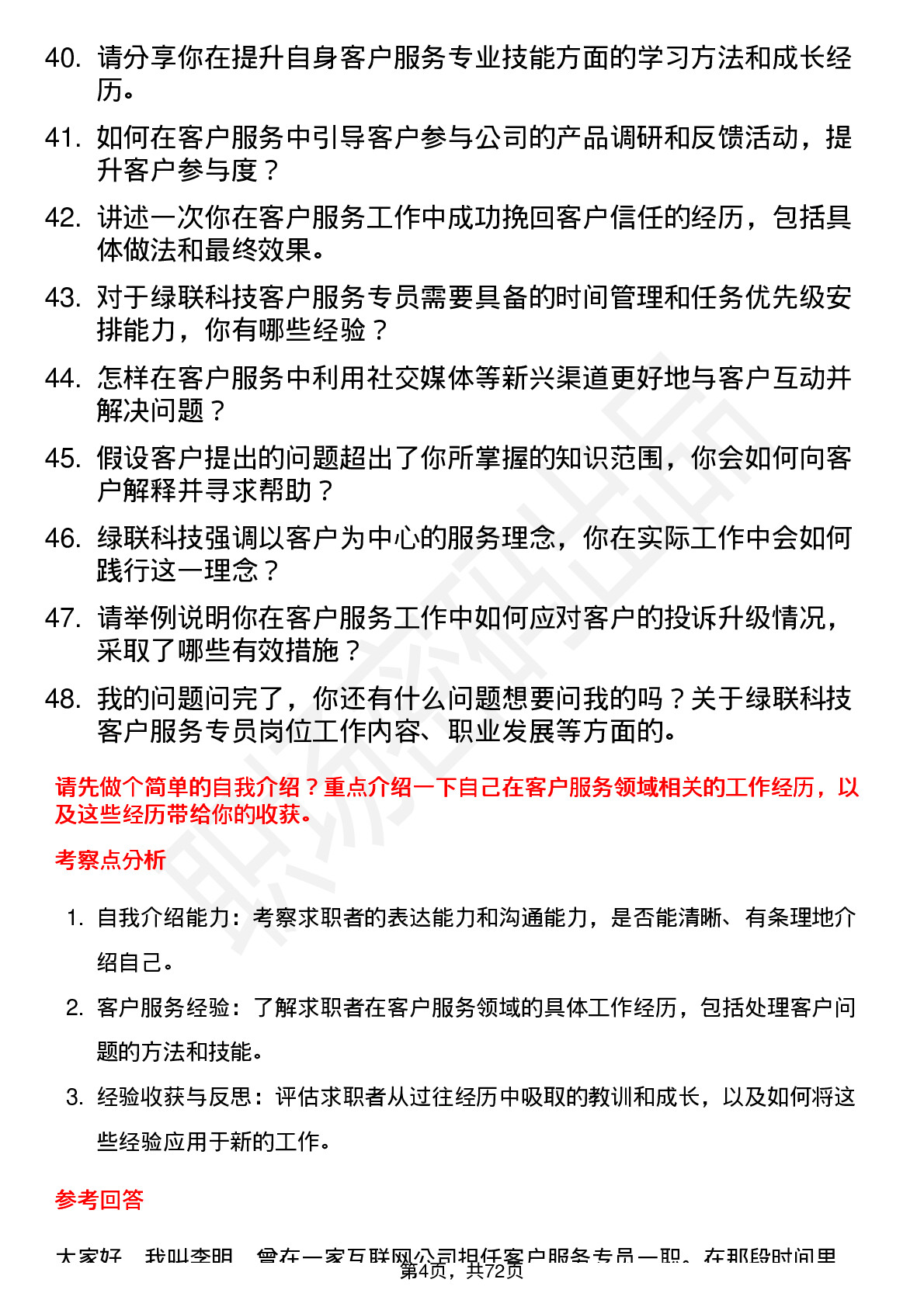 48道绿联科技客户服务专员岗位面试题库及参考回答含考察点分析