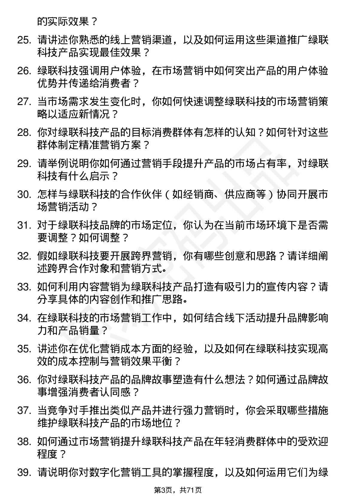 48道绿联科技市场营销专员岗位面试题库及参考回答含考察点分析