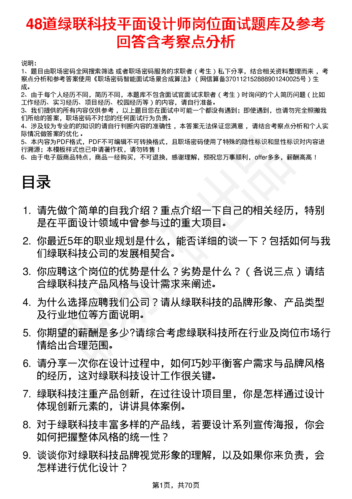 48道绿联科技平面设计师岗位面试题库及参考回答含考察点分析