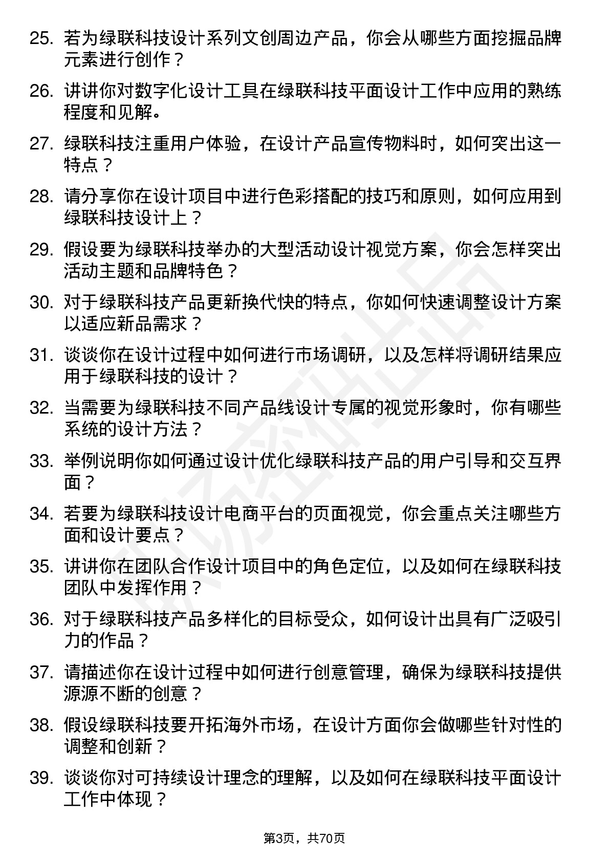 48道绿联科技平面设计师岗位面试题库及参考回答含考察点分析