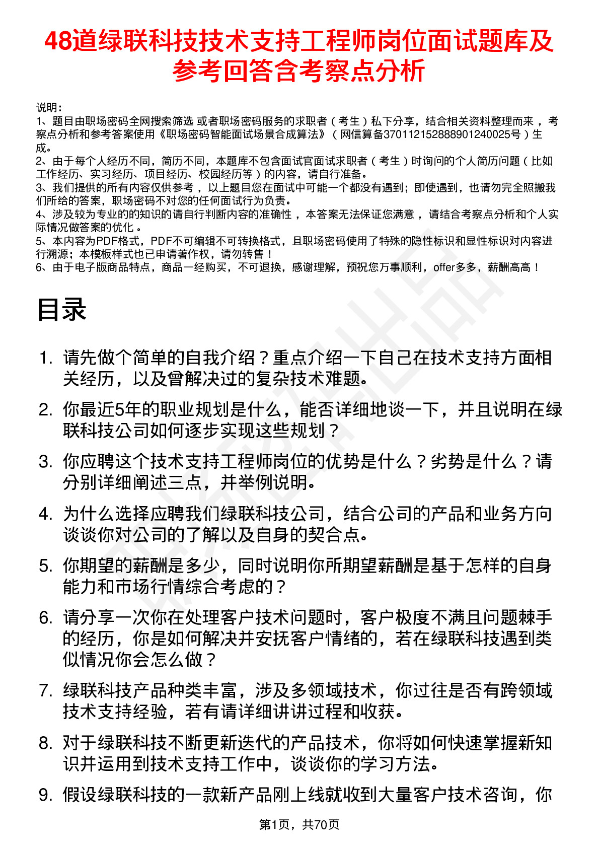 48道绿联科技技术支持工程师岗位面试题库及参考回答含考察点分析