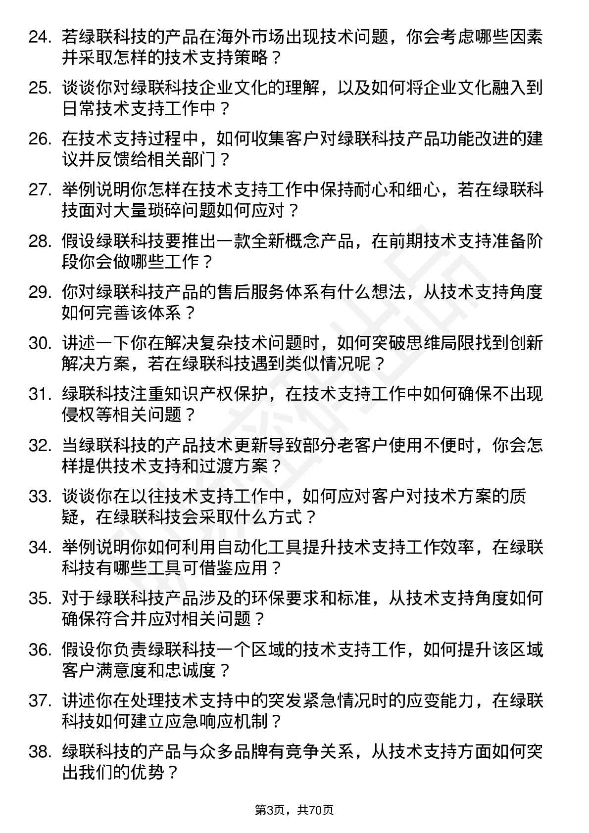 48道绿联科技技术支持工程师岗位面试题库及参考回答含考察点分析