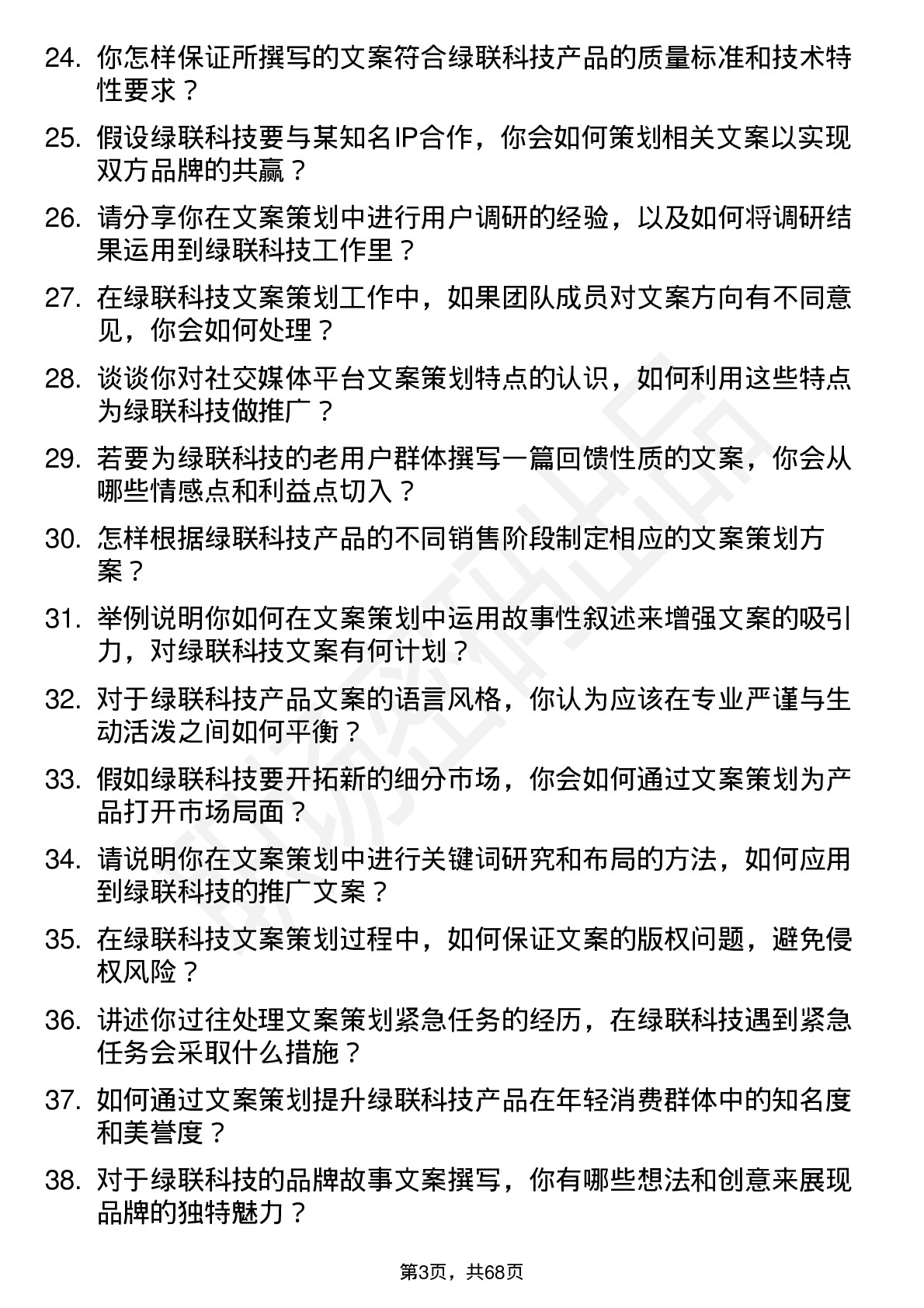 48道绿联科技文案策划专员岗位面试题库及参考回答含考察点分析