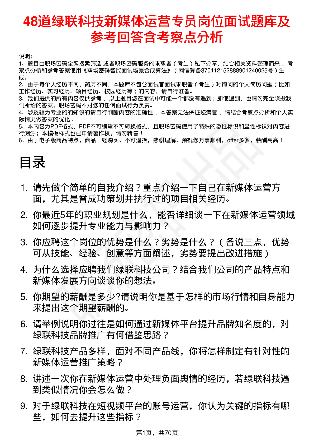 48道绿联科技新媒体运营专员岗位面试题库及参考回答含考察点分析