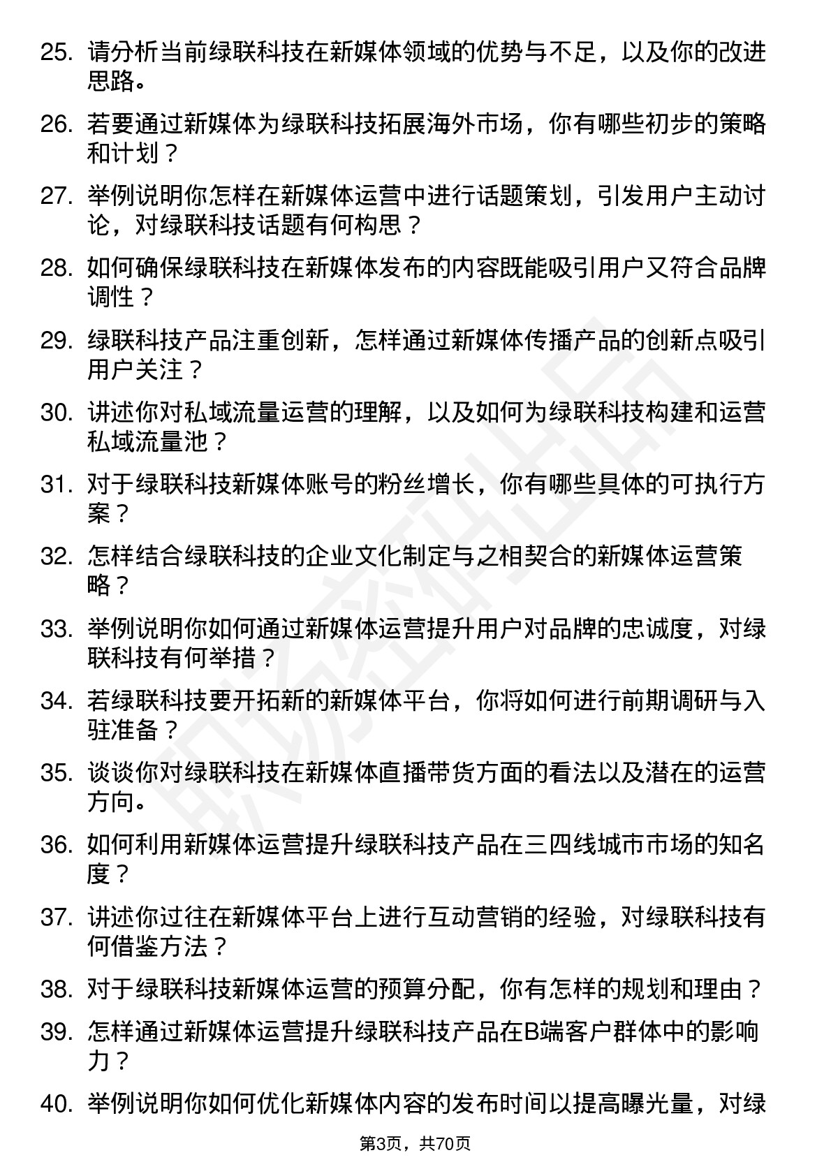 48道绿联科技新媒体运营专员岗位面试题库及参考回答含考察点分析