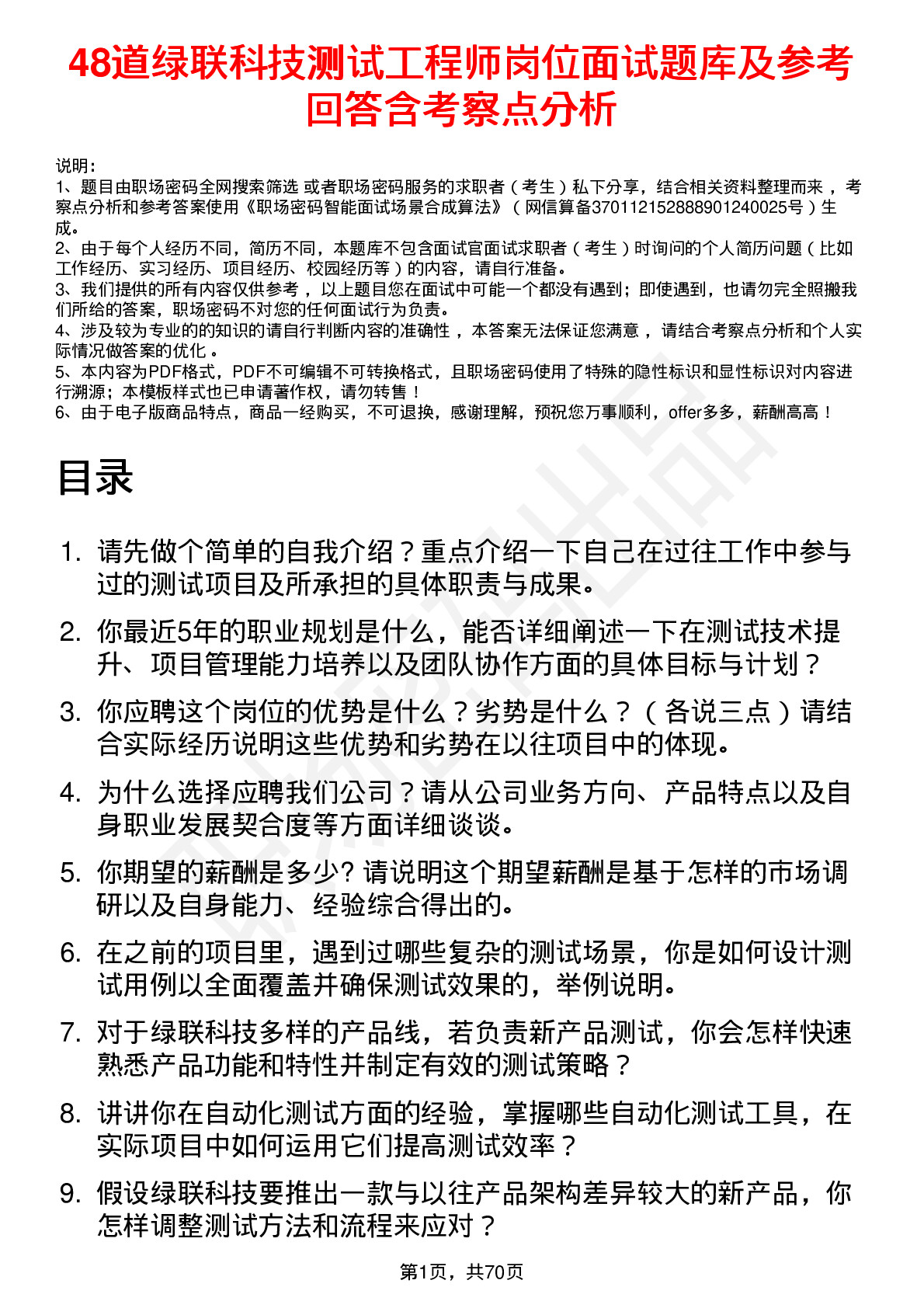 48道绿联科技测试工程师岗位面试题库及参考回答含考察点分析