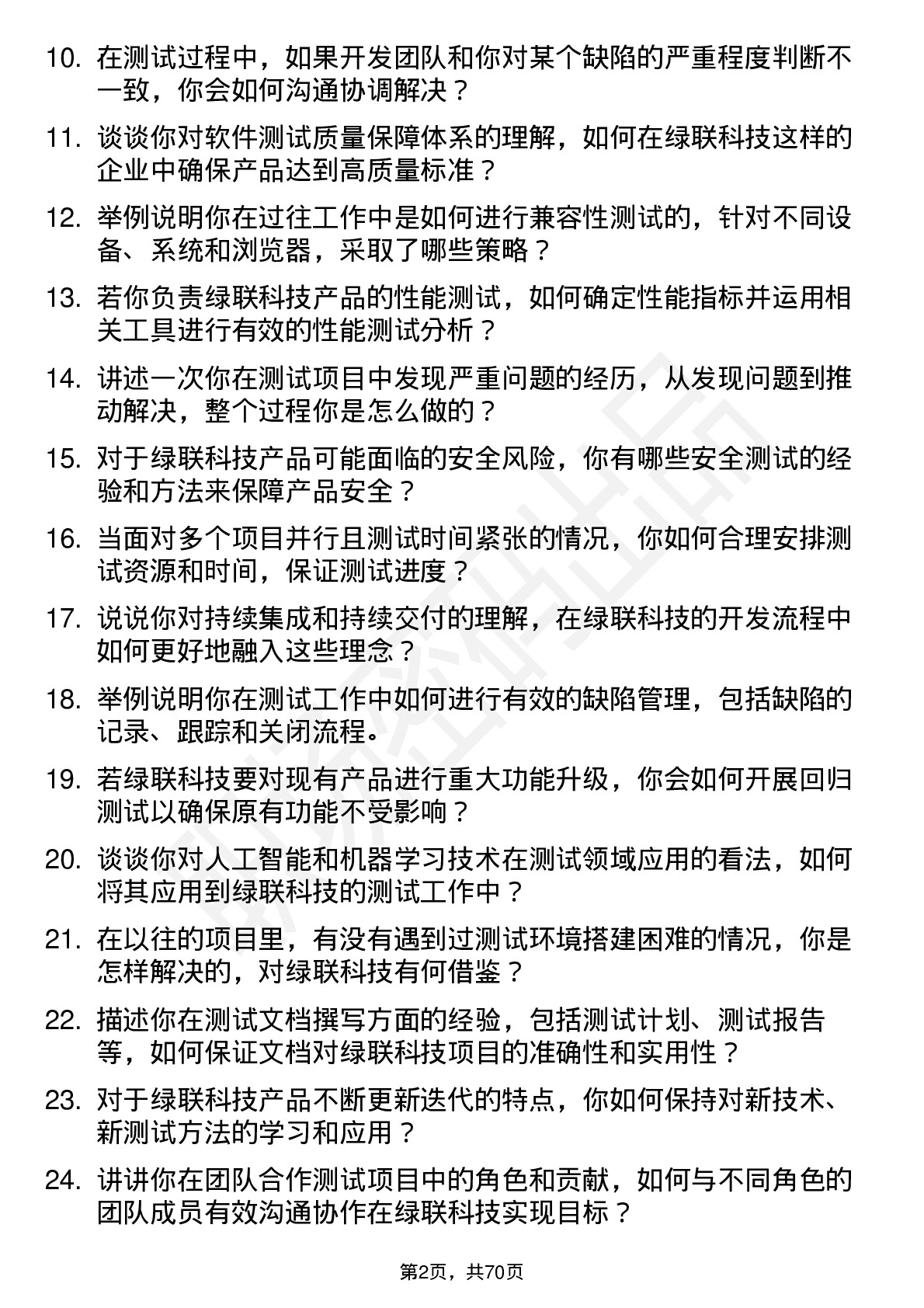 48道绿联科技测试工程师岗位面试题库及参考回答含考察点分析