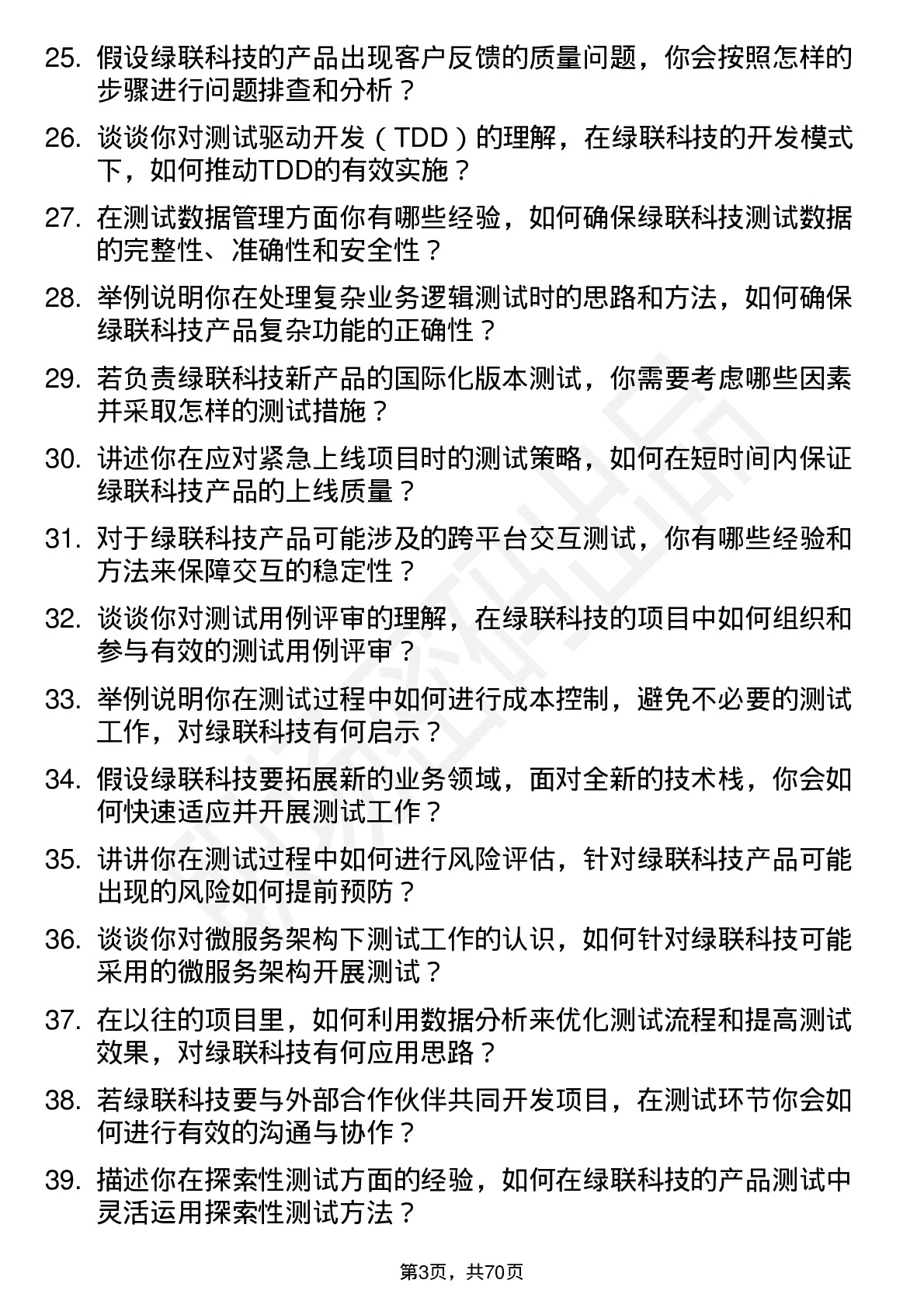 48道绿联科技测试工程师岗位面试题库及参考回答含考察点分析