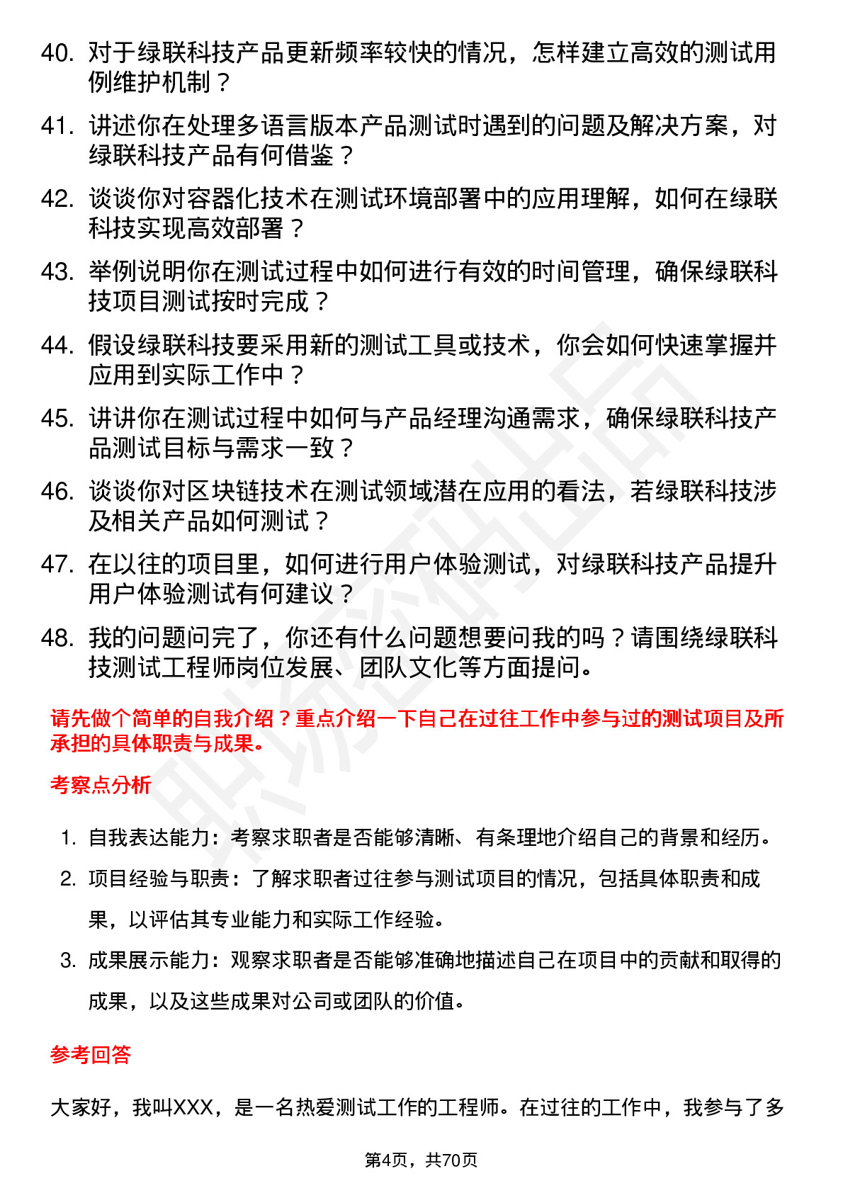 48道绿联科技测试工程师岗位面试题库及参考回答含考察点分析