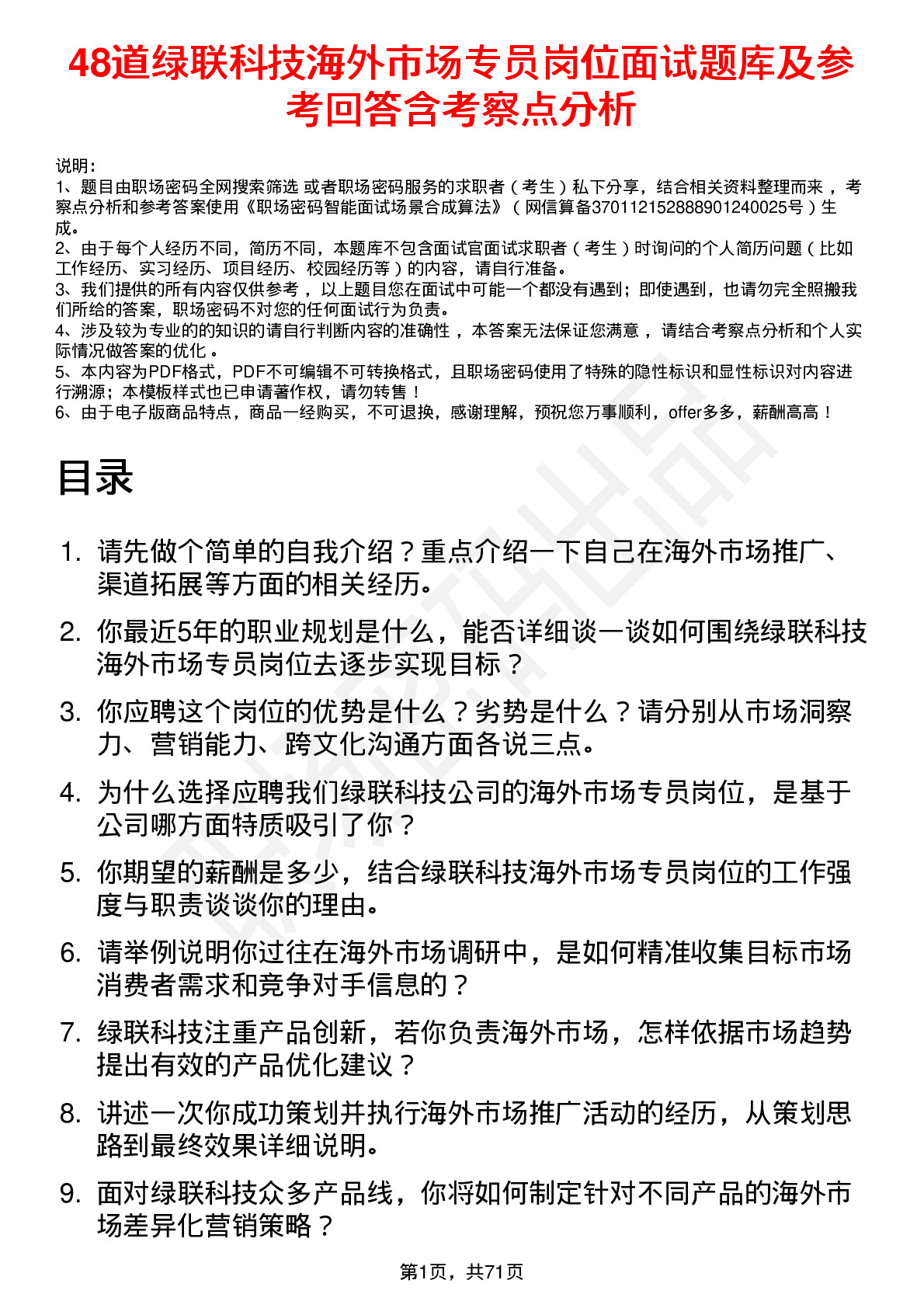 48道绿联科技海外市场专员岗位面试题库及参考回答含考察点分析