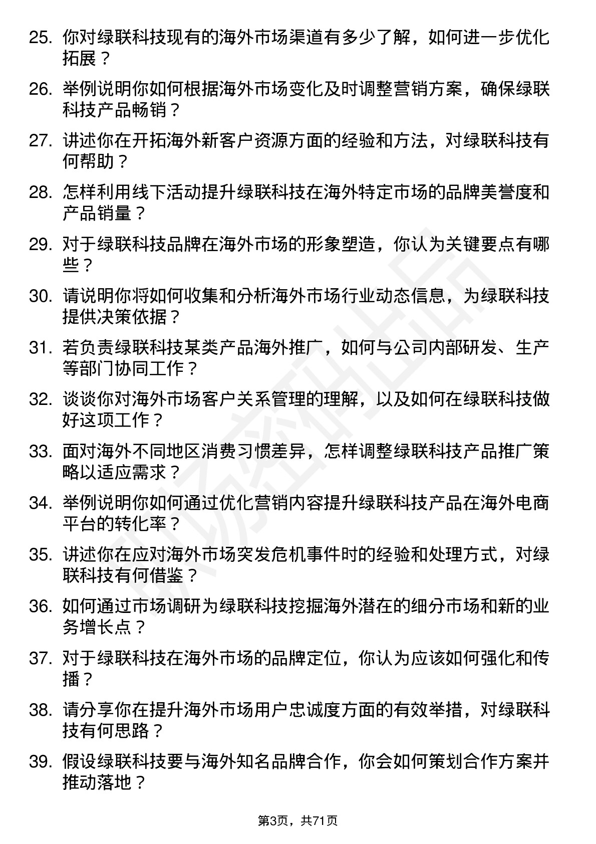 48道绿联科技海外市场专员岗位面试题库及参考回答含考察点分析