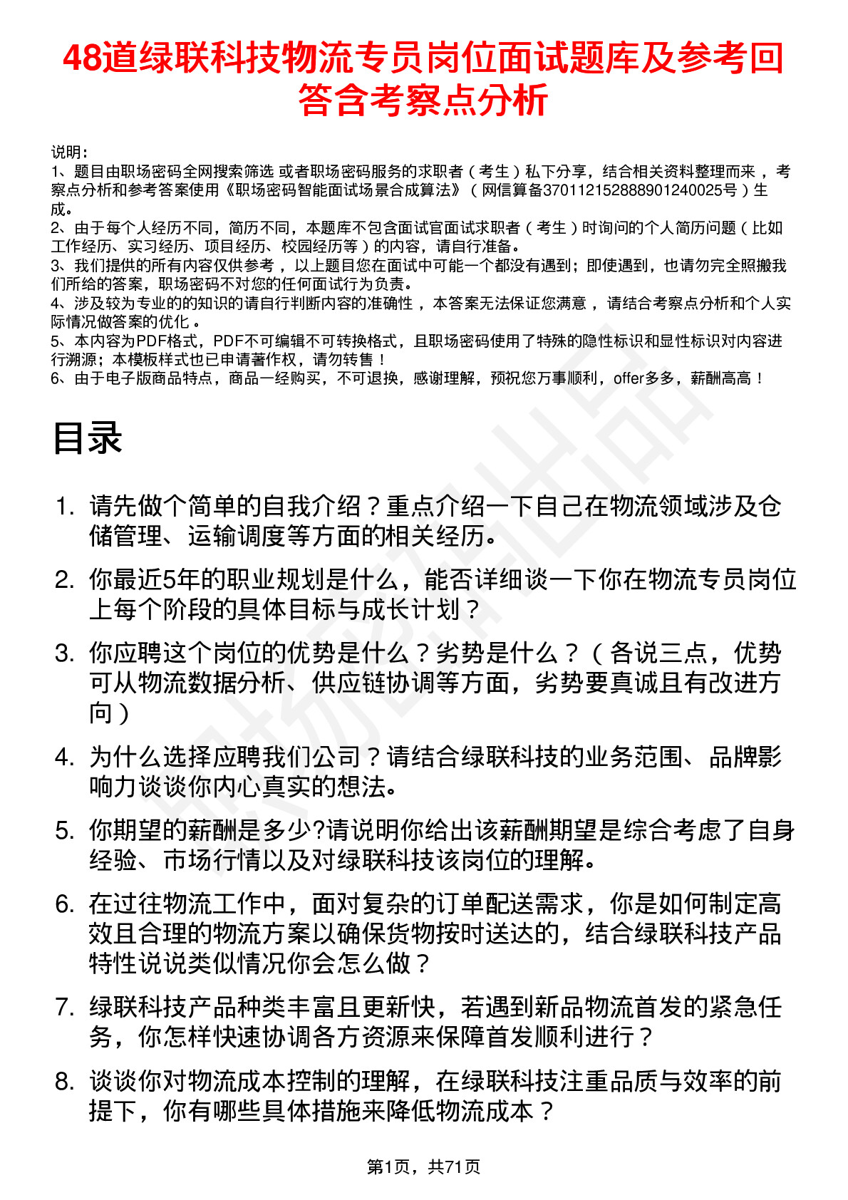 48道绿联科技物流专员岗位面试题库及参考回答含考察点分析