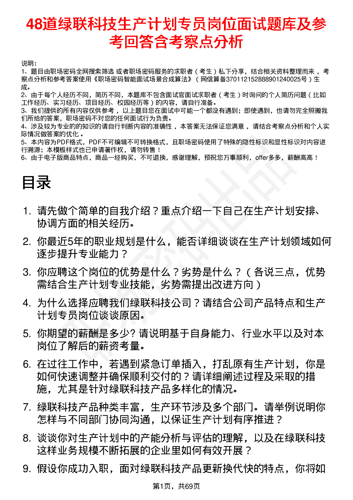 48道绿联科技生产计划专员岗位面试题库及参考回答含考察点分析