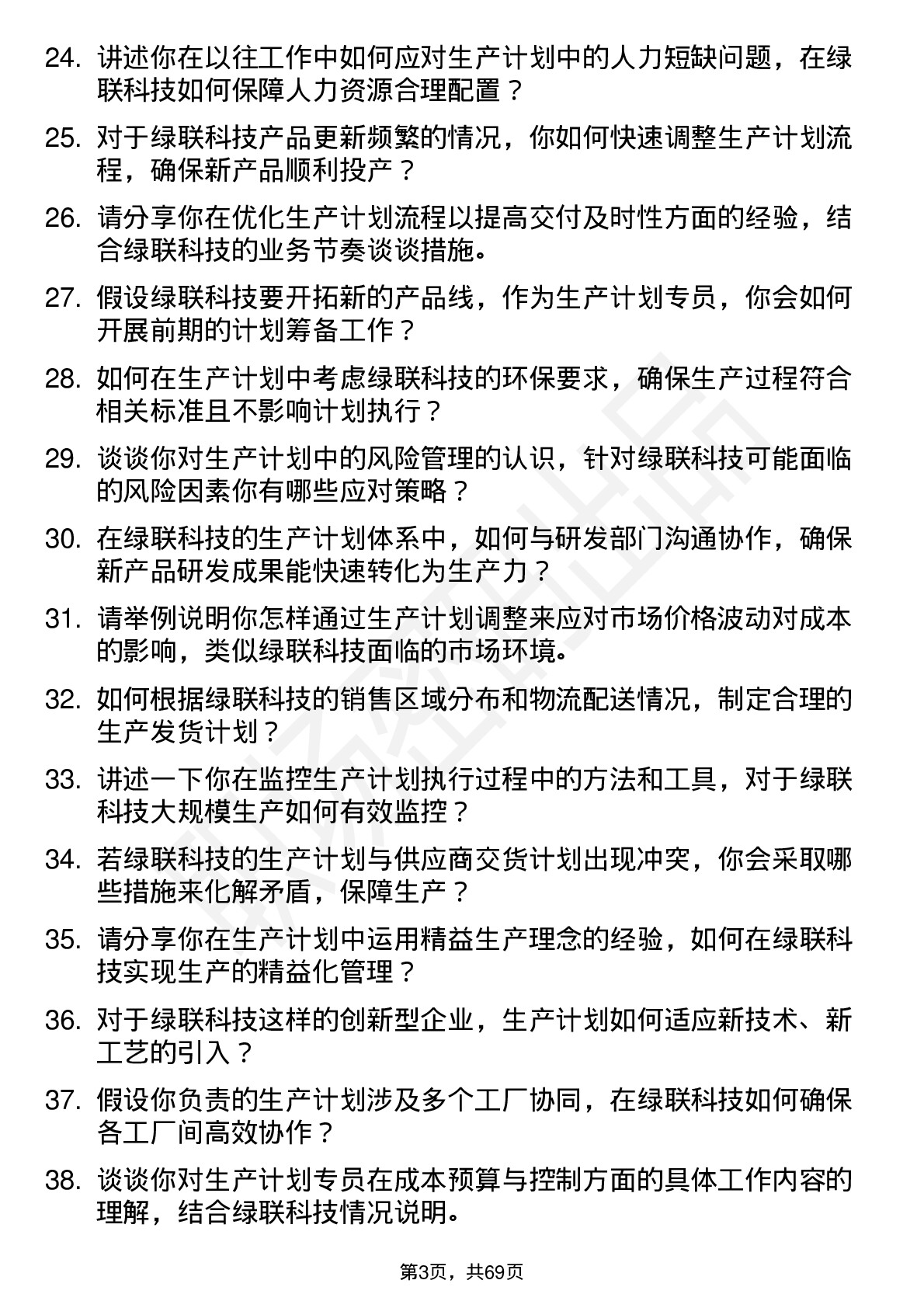 48道绿联科技生产计划专员岗位面试题库及参考回答含考察点分析