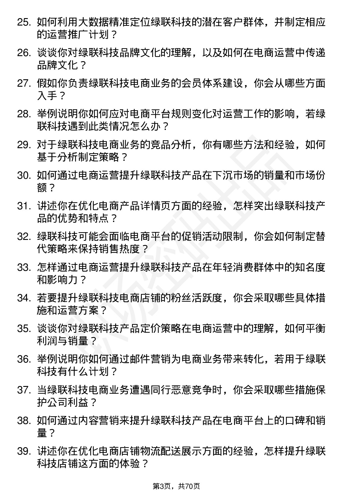 48道绿联科技电商运营专员岗位面试题库及参考回答含考察点分析