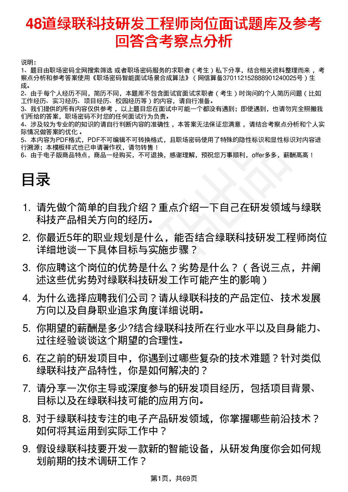 48道绿联科技研发工程师岗位面试题库及参考回答含考察点分析