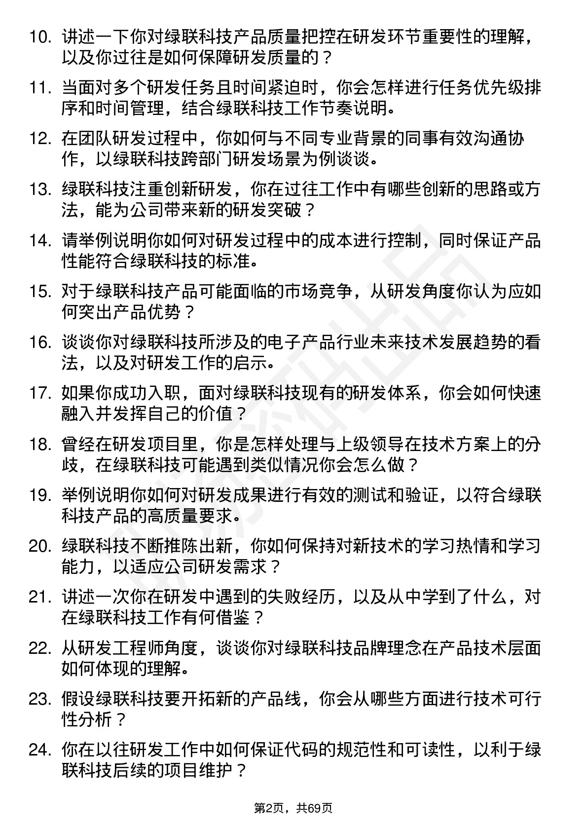 48道绿联科技研发工程师岗位面试题库及参考回答含考察点分析