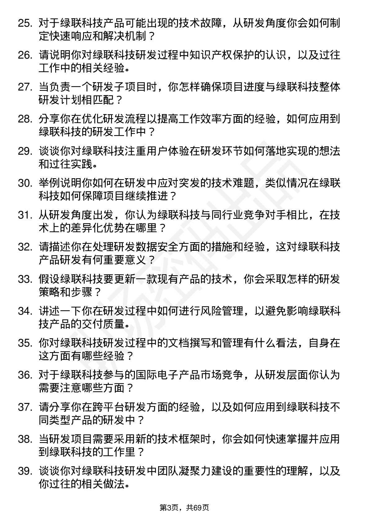 48道绿联科技研发工程师岗位面试题库及参考回答含考察点分析