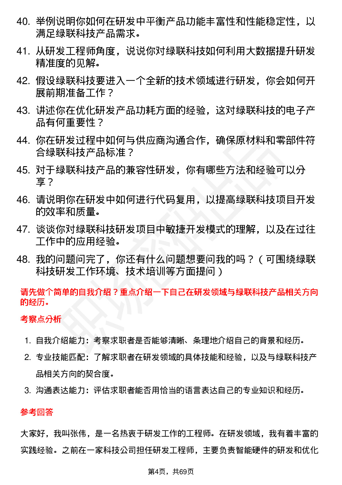 48道绿联科技研发工程师岗位面试题库及参考回答含考察点分析