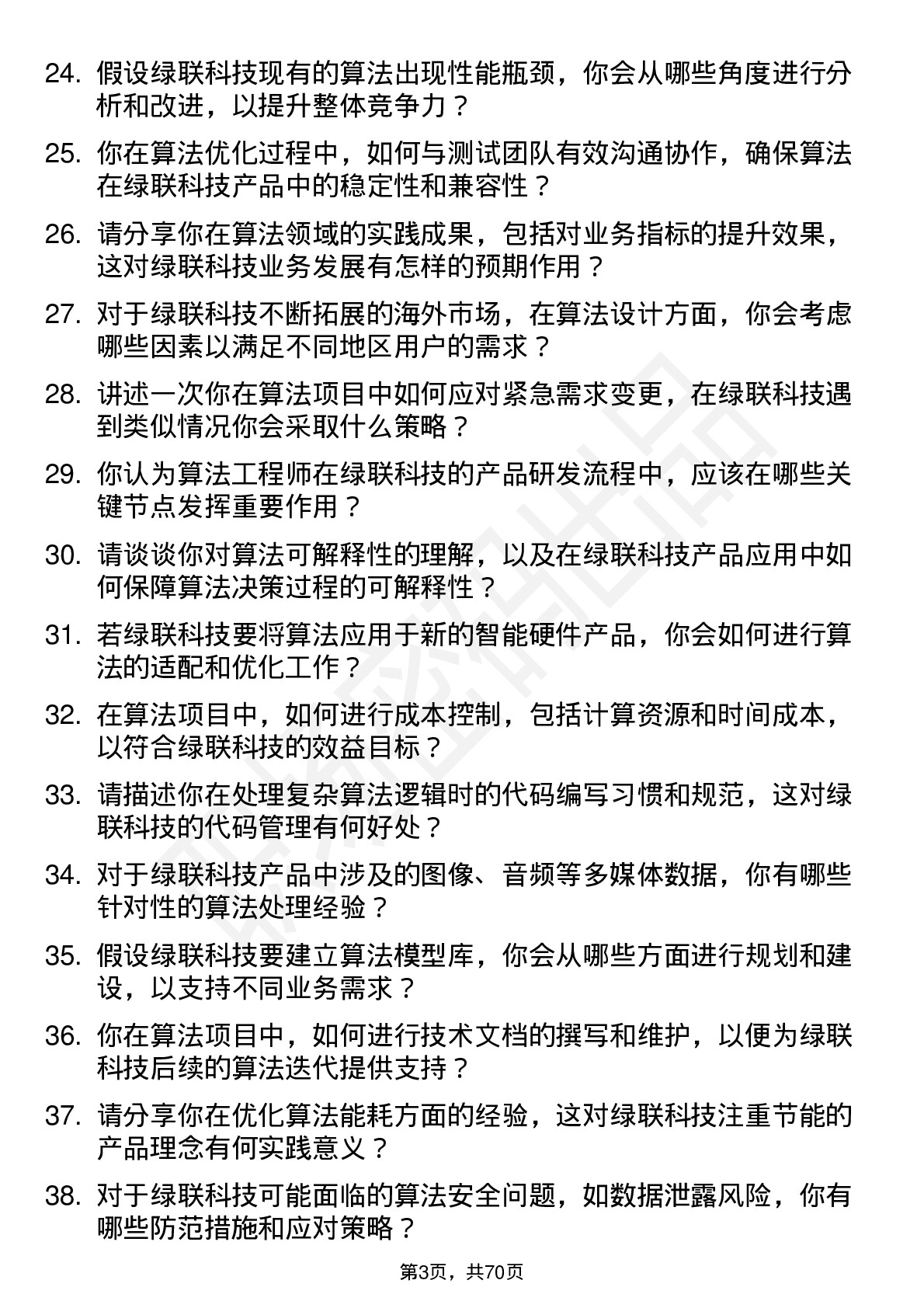 48道绿联科技算法工程师岗位面试题库及参考回答含考察点分析