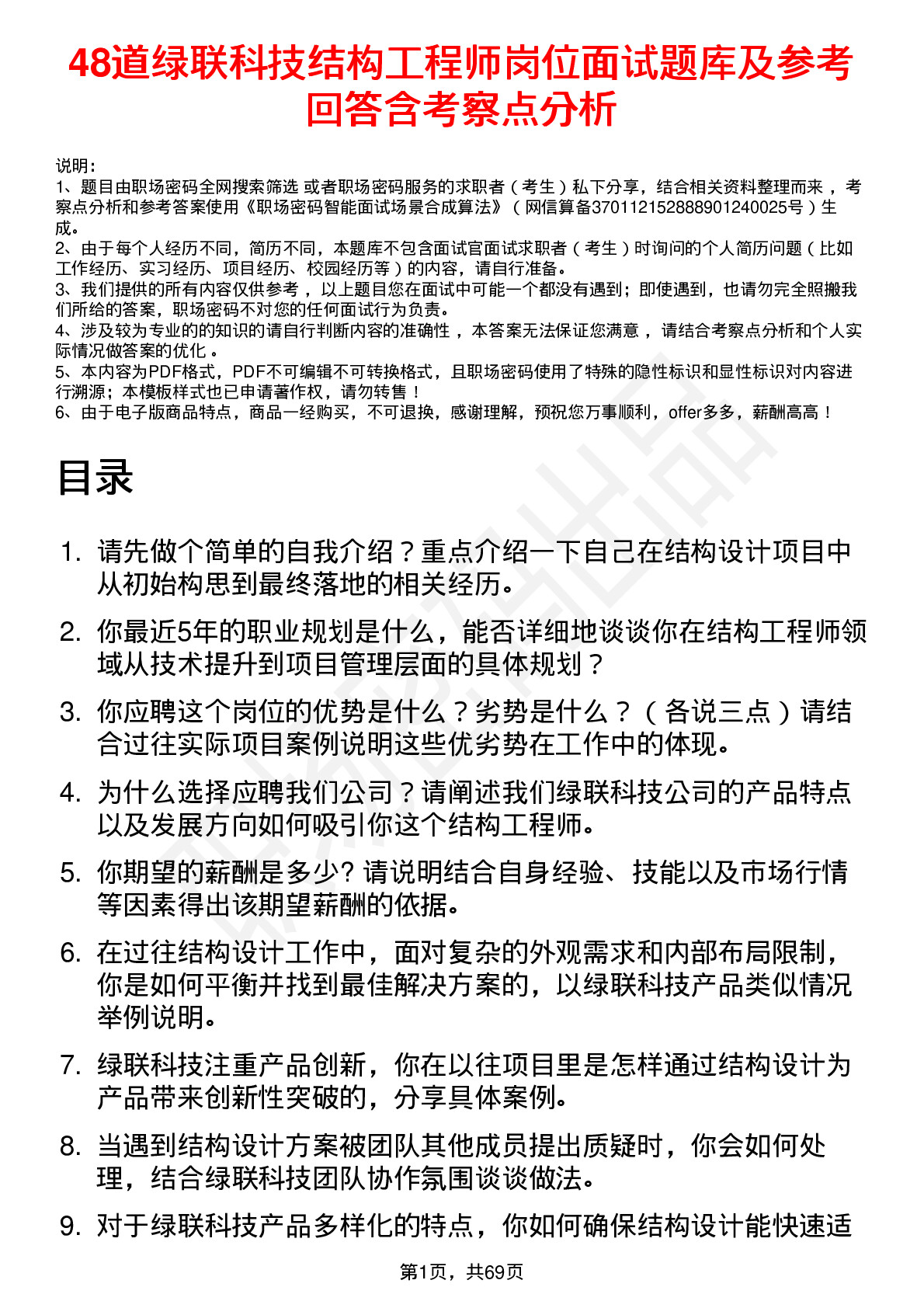 48道绿联科技结构工程师岗位面试题库及参考回答含考察点分析