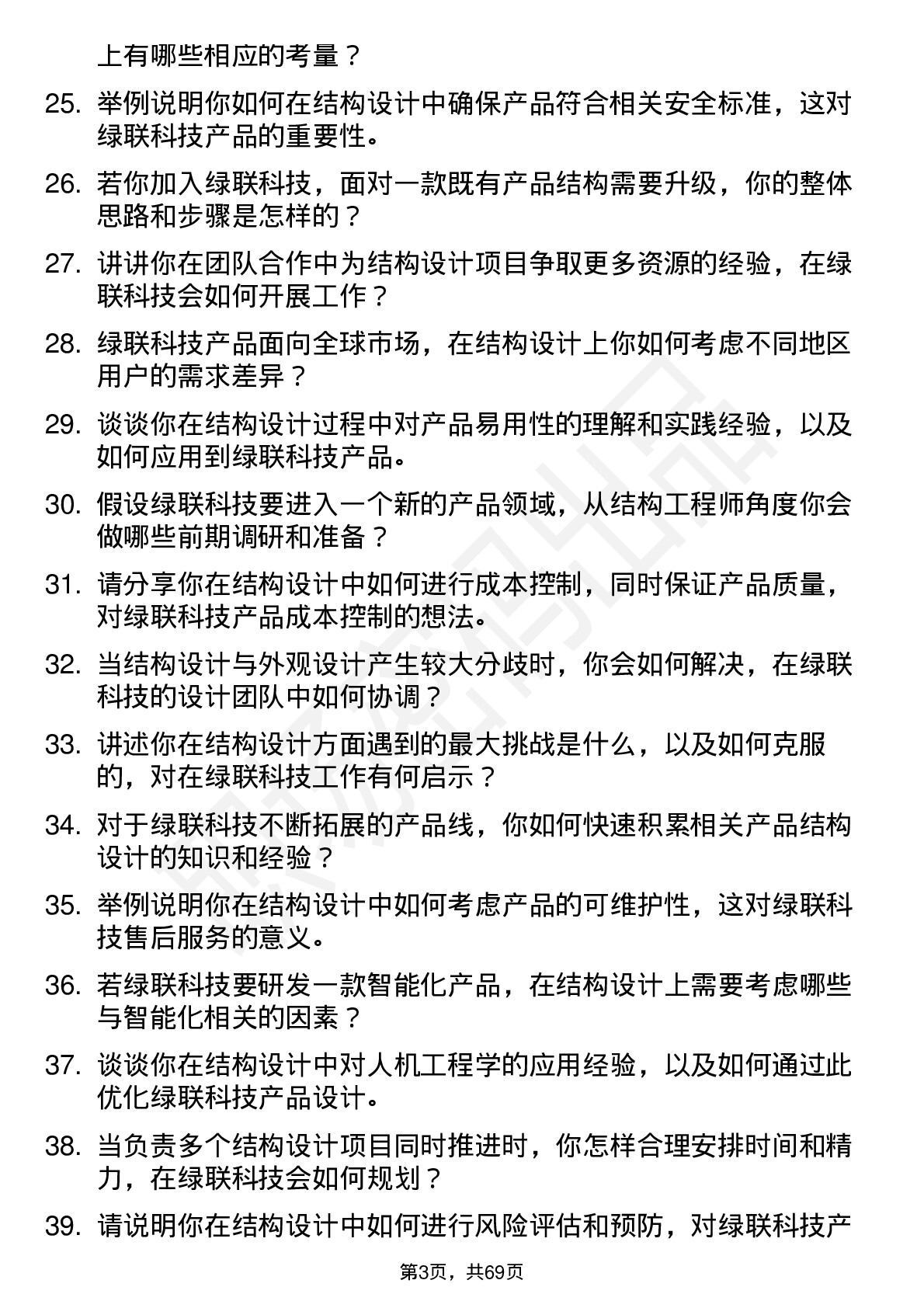 48道绿联科技结构工程师岗位面试题库及参考回答含考察点分析