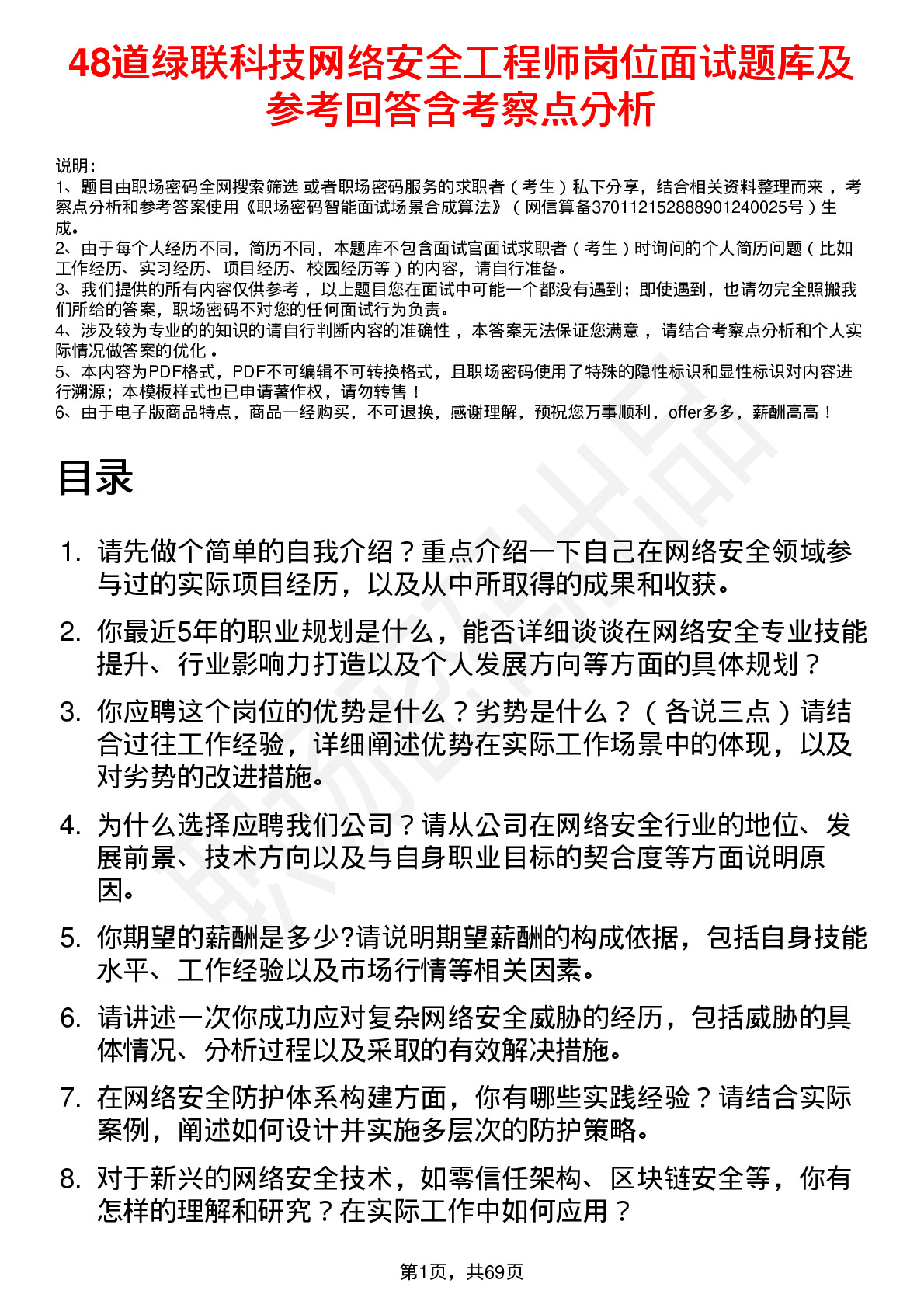 48道绿联科技网络安全工程师岗位面试题库及参考回答含考察点分析