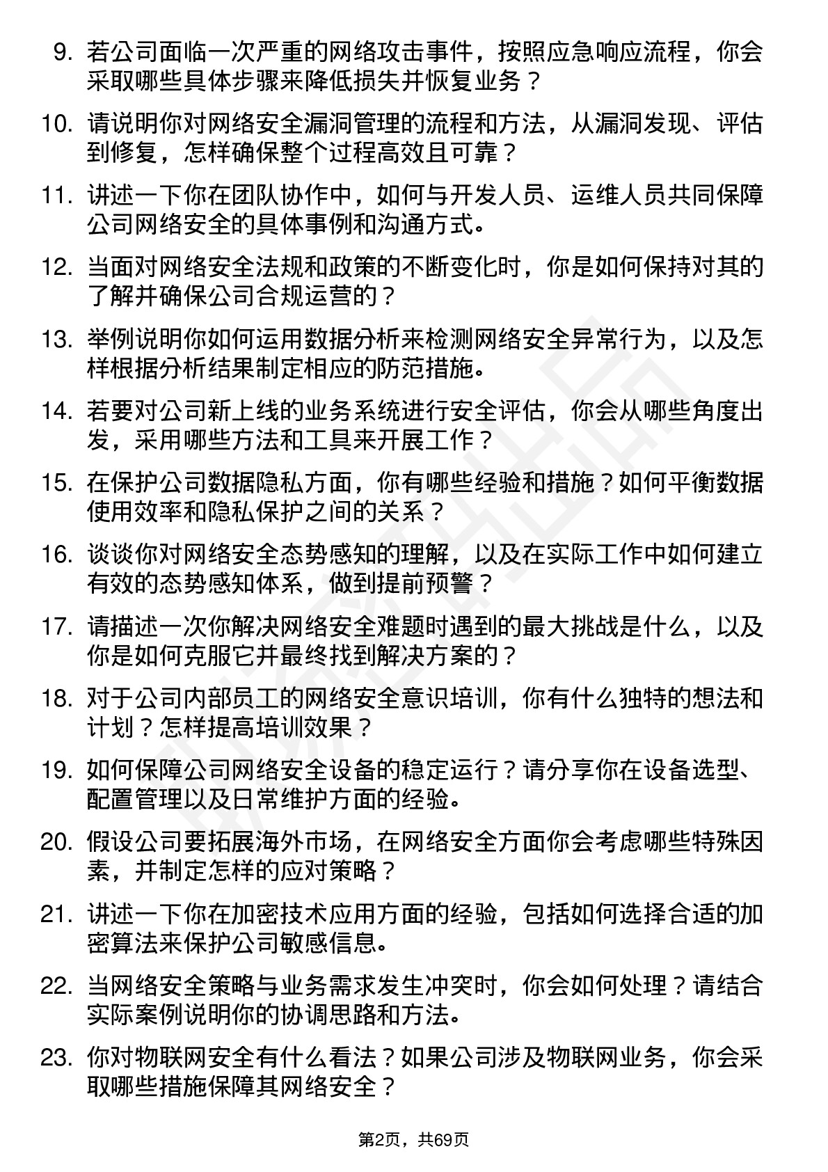 48道绿联科技网络安全工程师岗位面试题库及参考回答含考察点分析