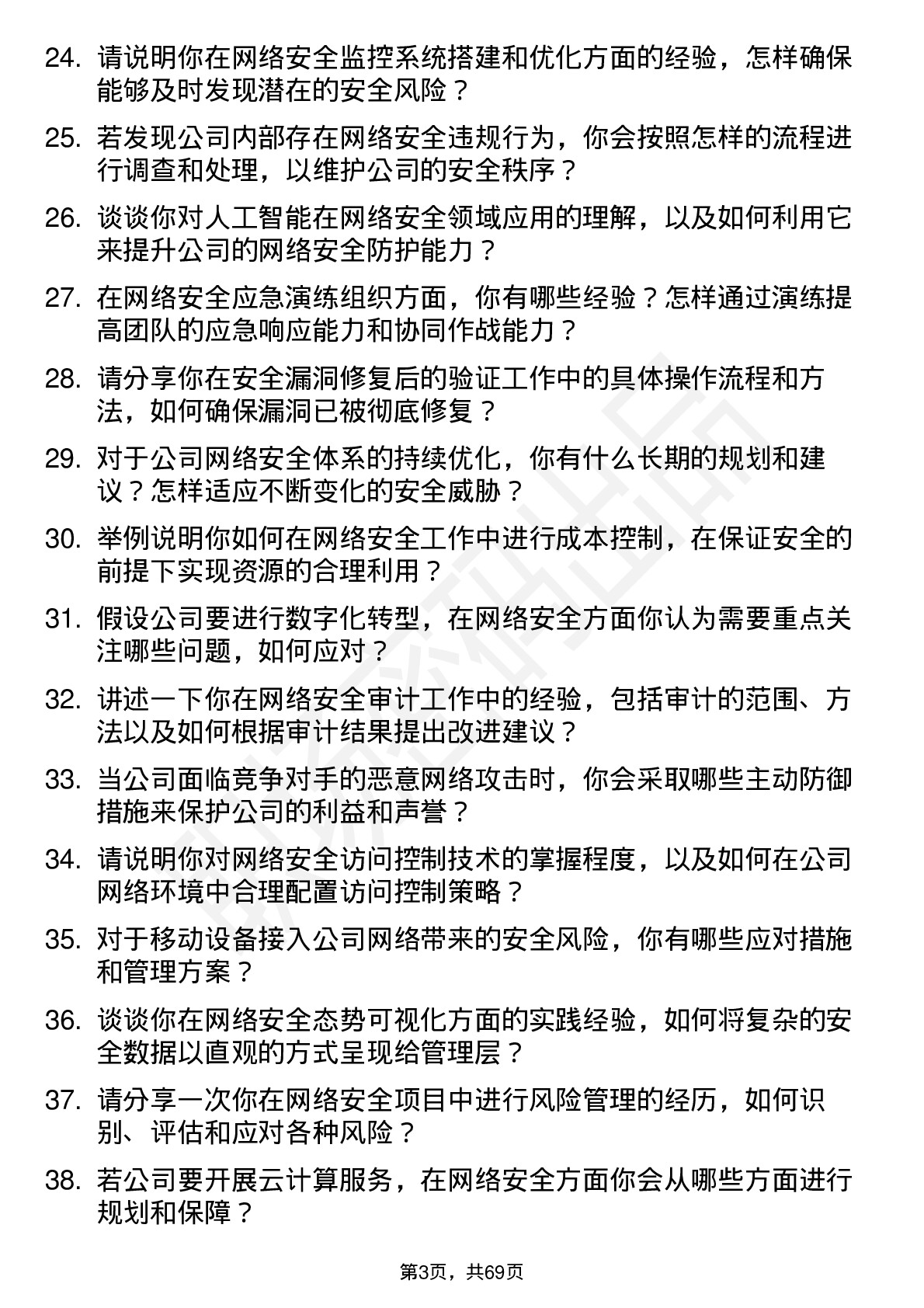 48道绿联科技网络安全工程师岗位面试题库及参考回答含考察点分析