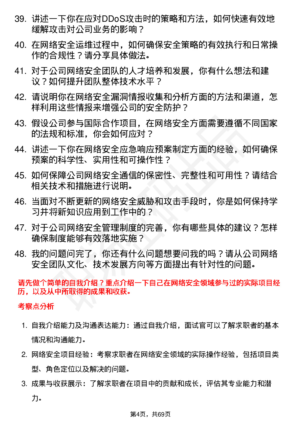 48道绿联科技网络安全工程师岗位面试题库及参考回答含考察点分析