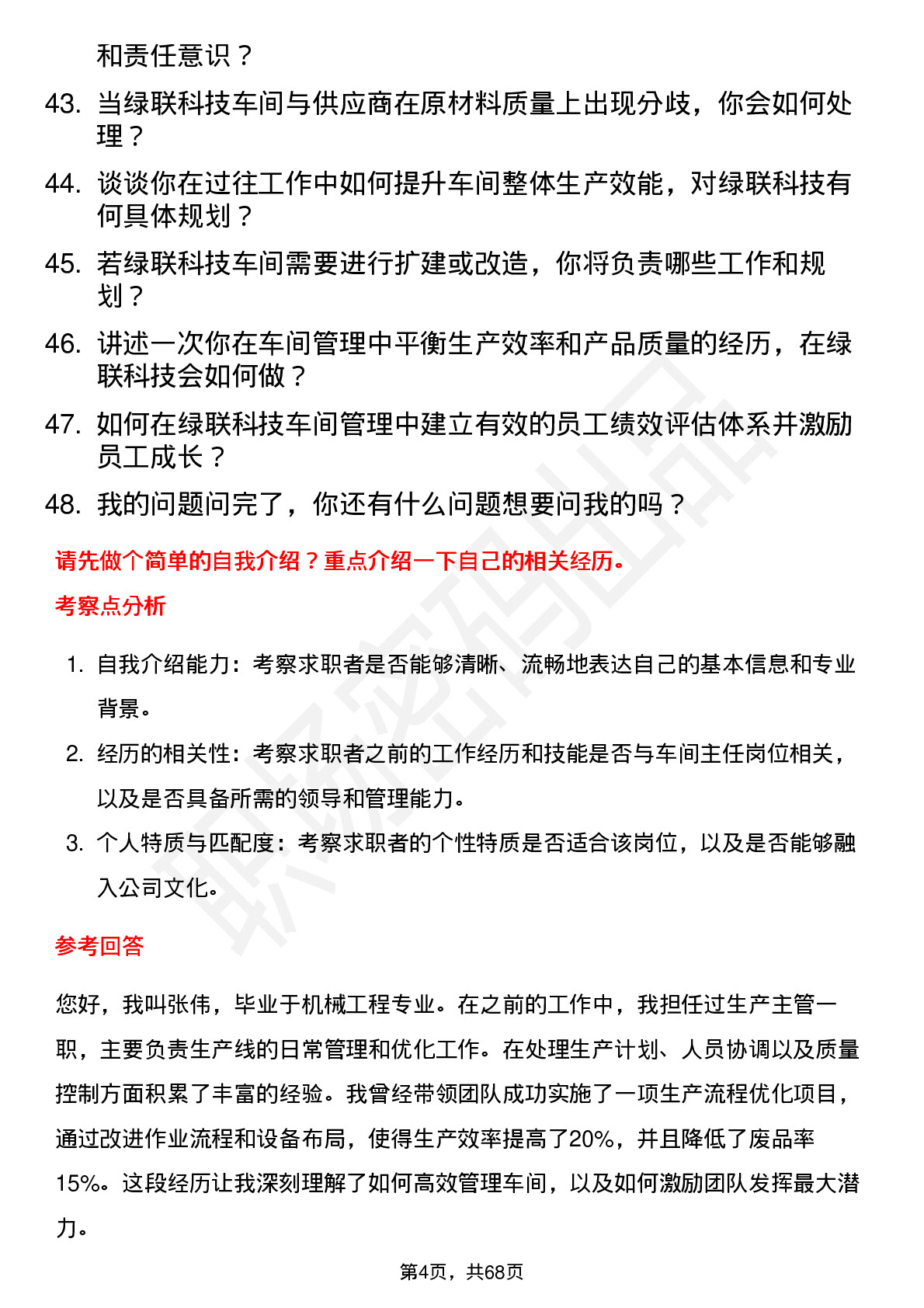 48道绿联科技车间主任岗位面试题库及参考回答含考察点分析