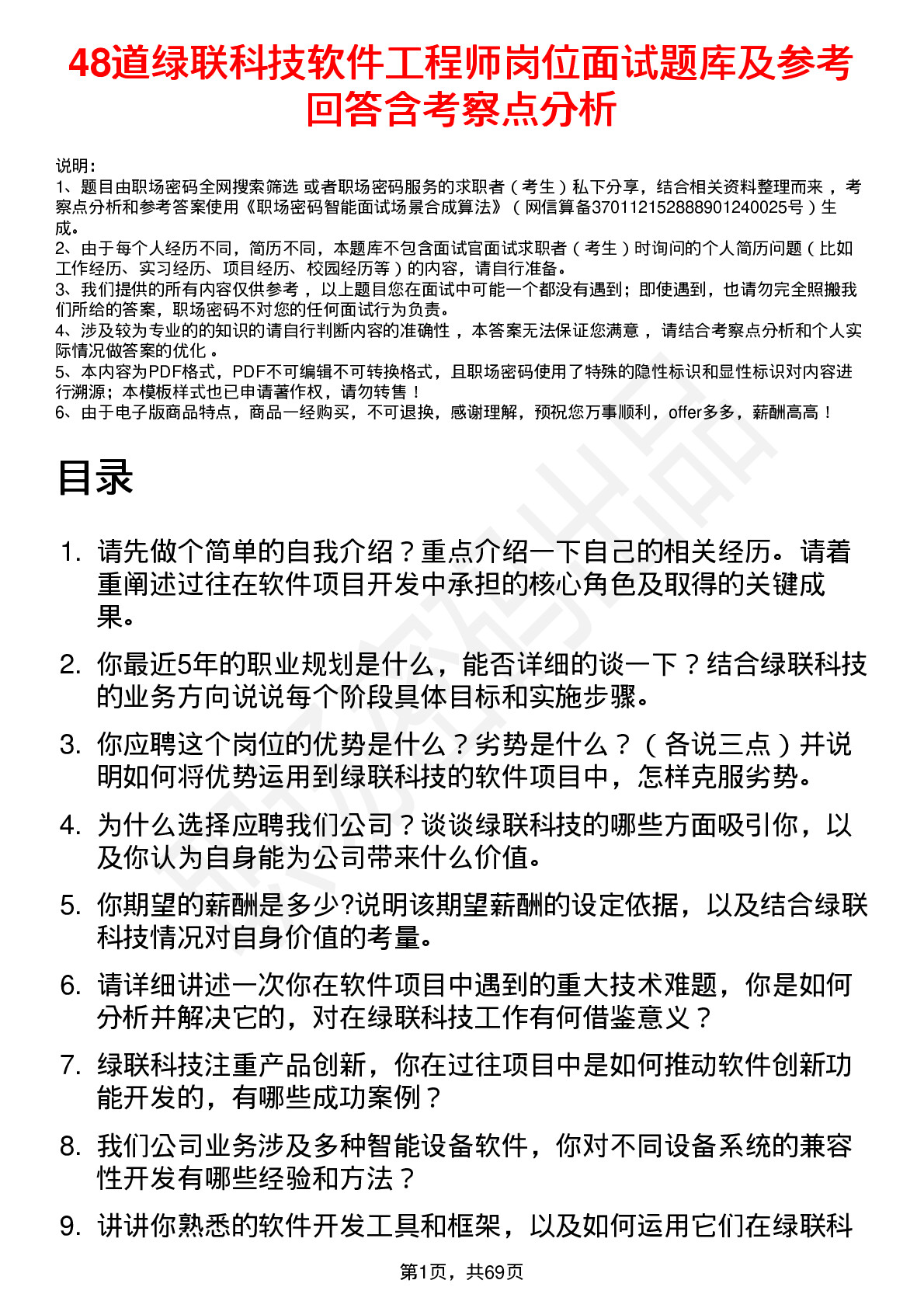 48道绿联科技软件工程师岗位面试题库及参考回答含考察点分析