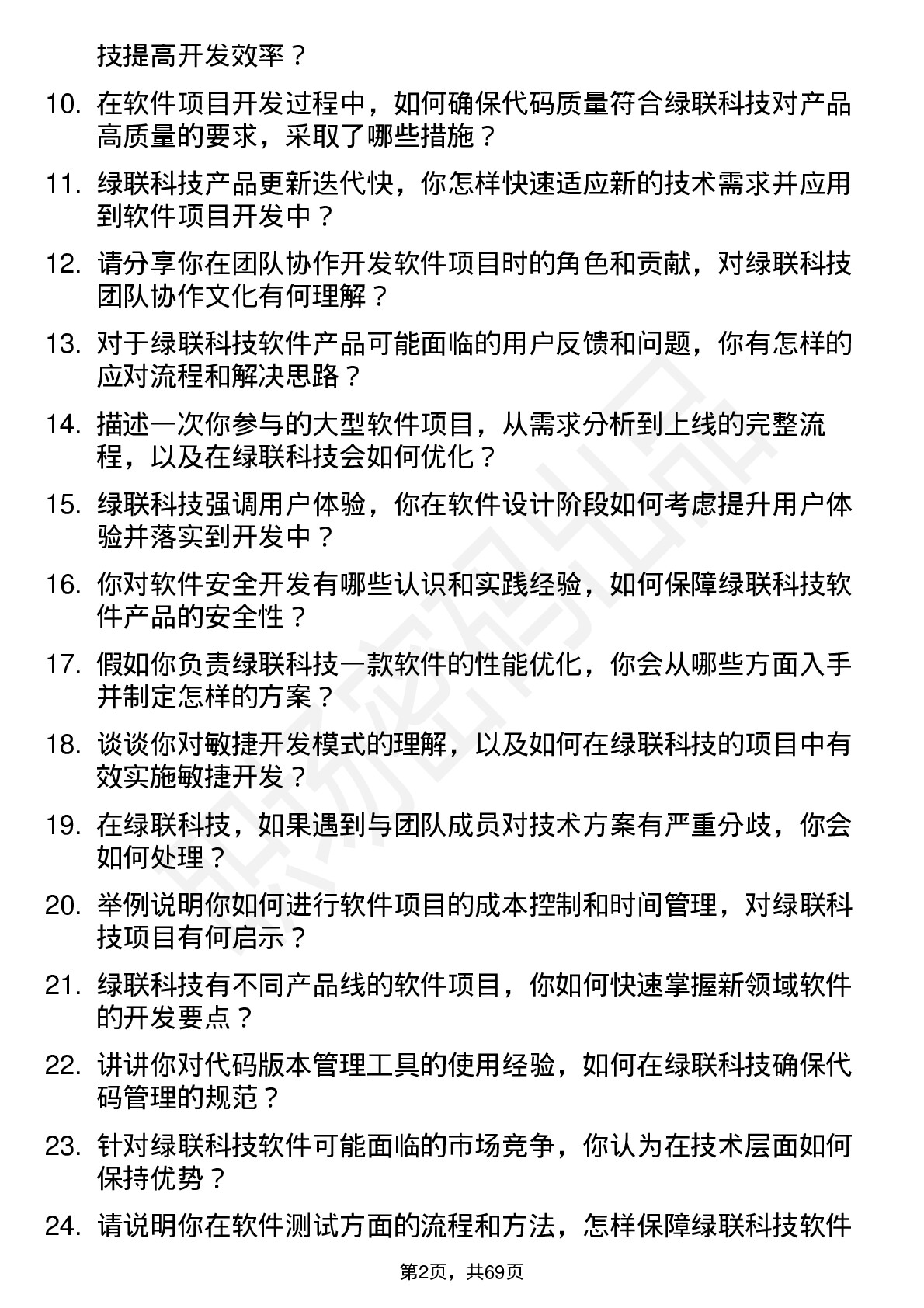 48道绿联科技软件工程师岗位面试题库及参考回答含考察点分析